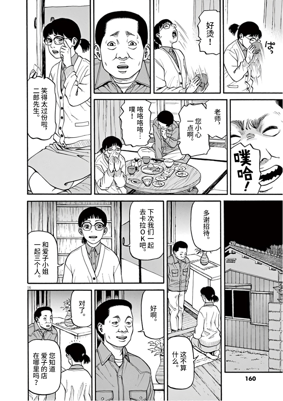 Zenkamono 想要成为满月 第16页