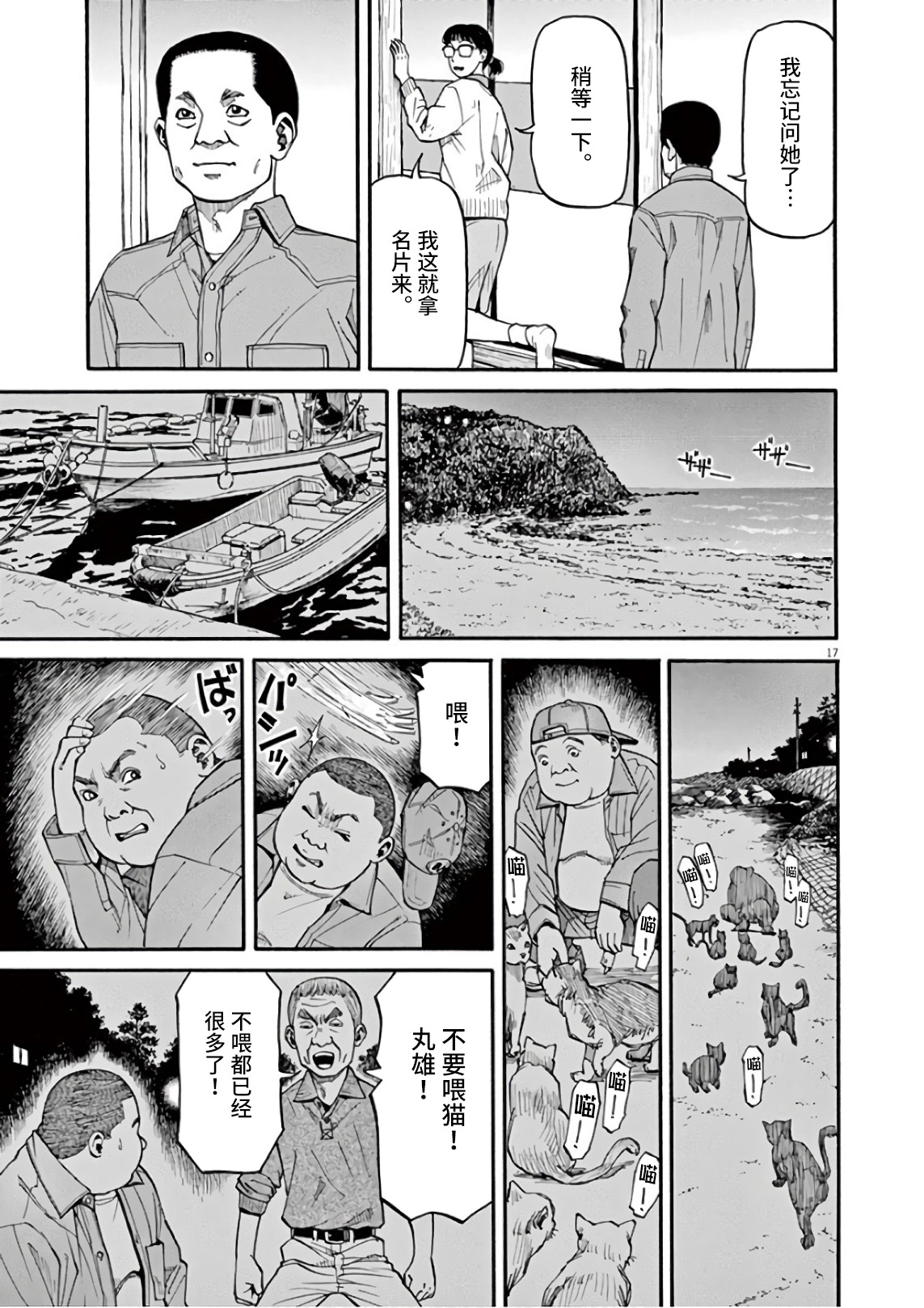 Zenkamono 想要成为满月 第17页