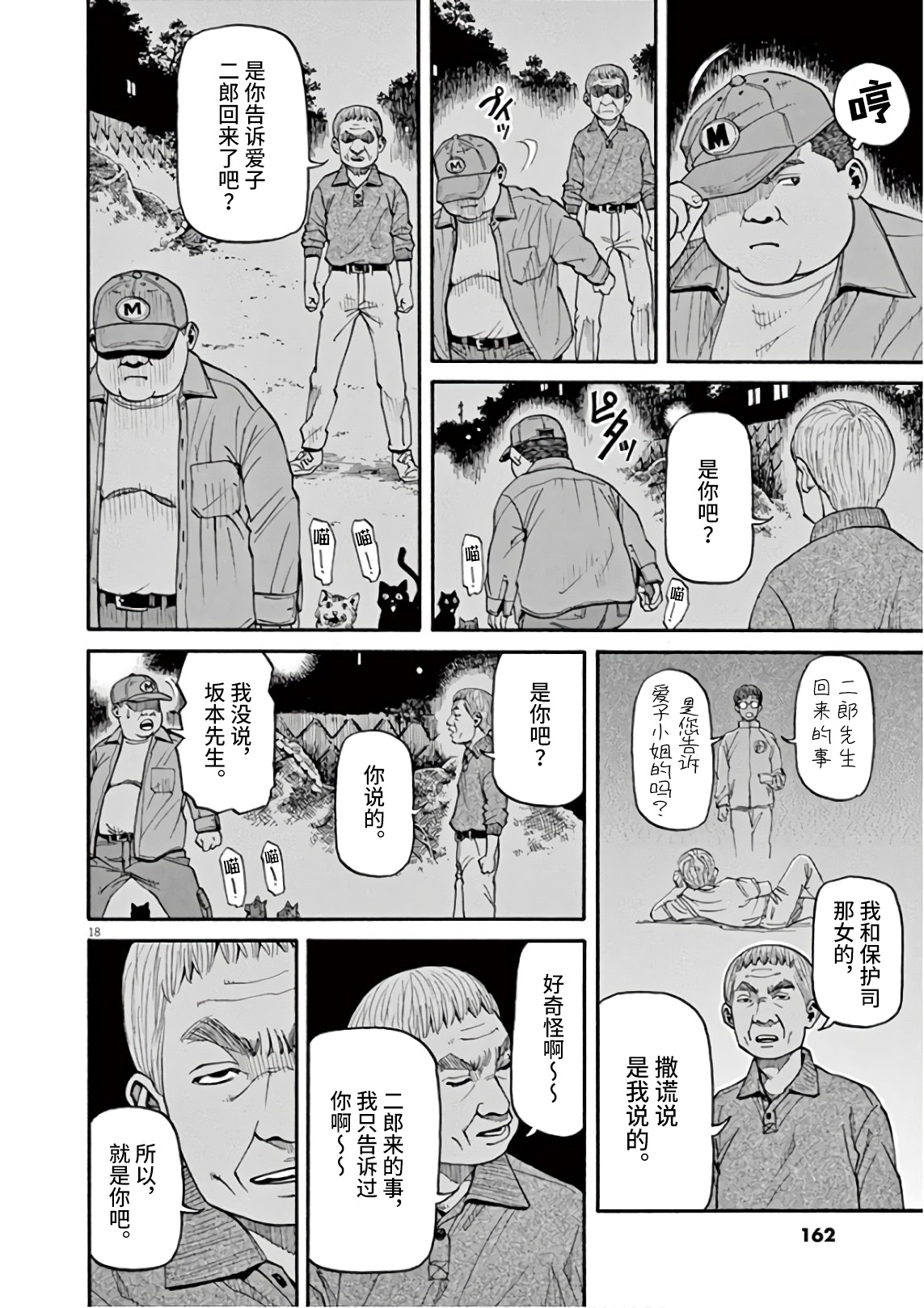 Zenkamono 想要成为满月 第18页