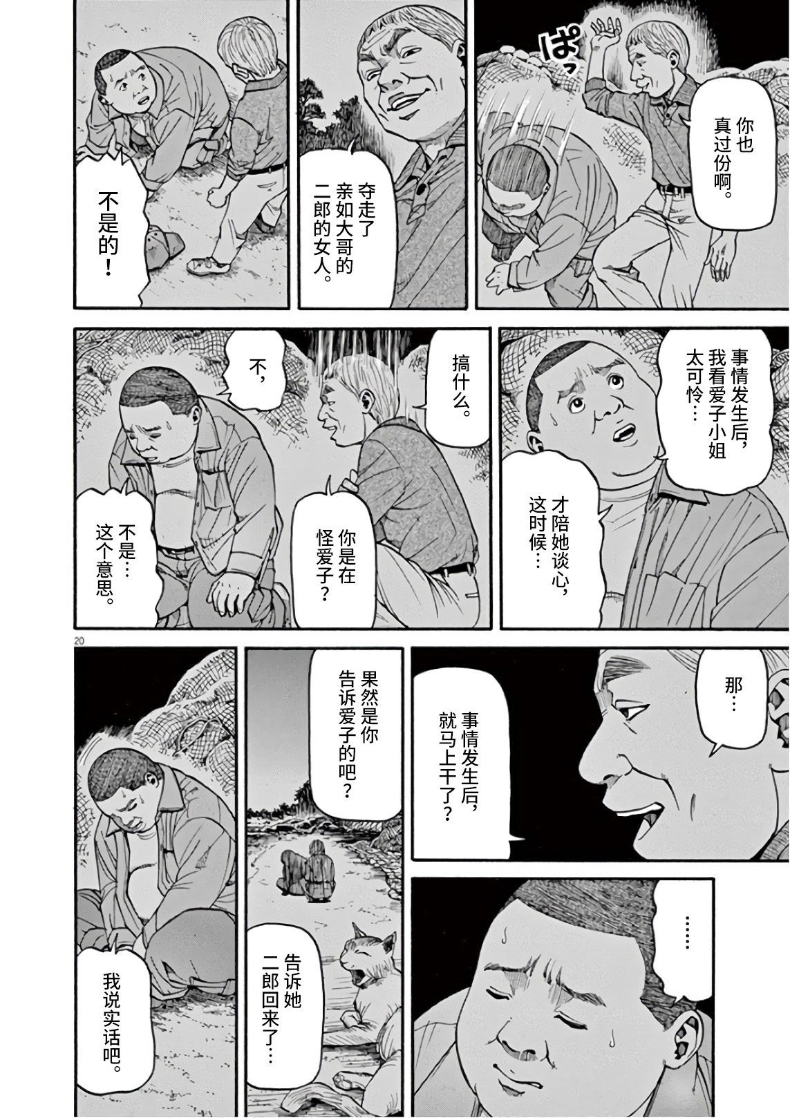 Zenkamono 想要成为满月 第20页