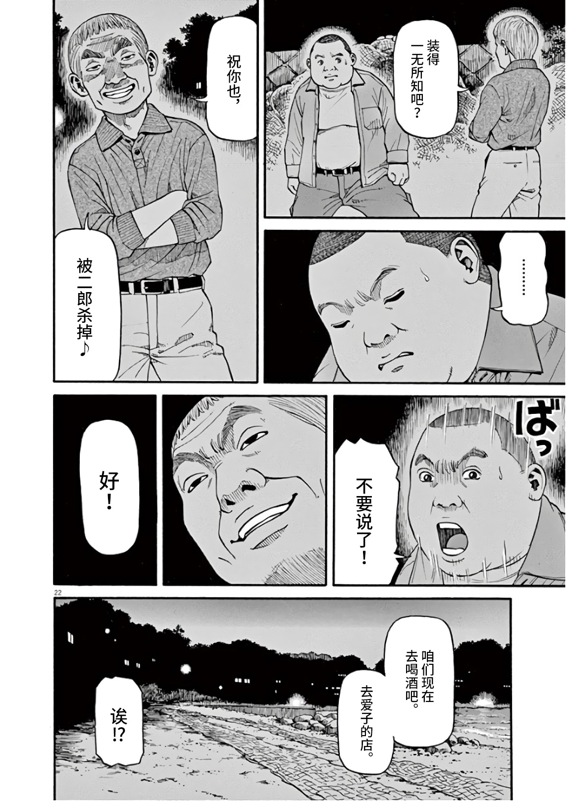 Zenkamono 想要成为满月 第22页