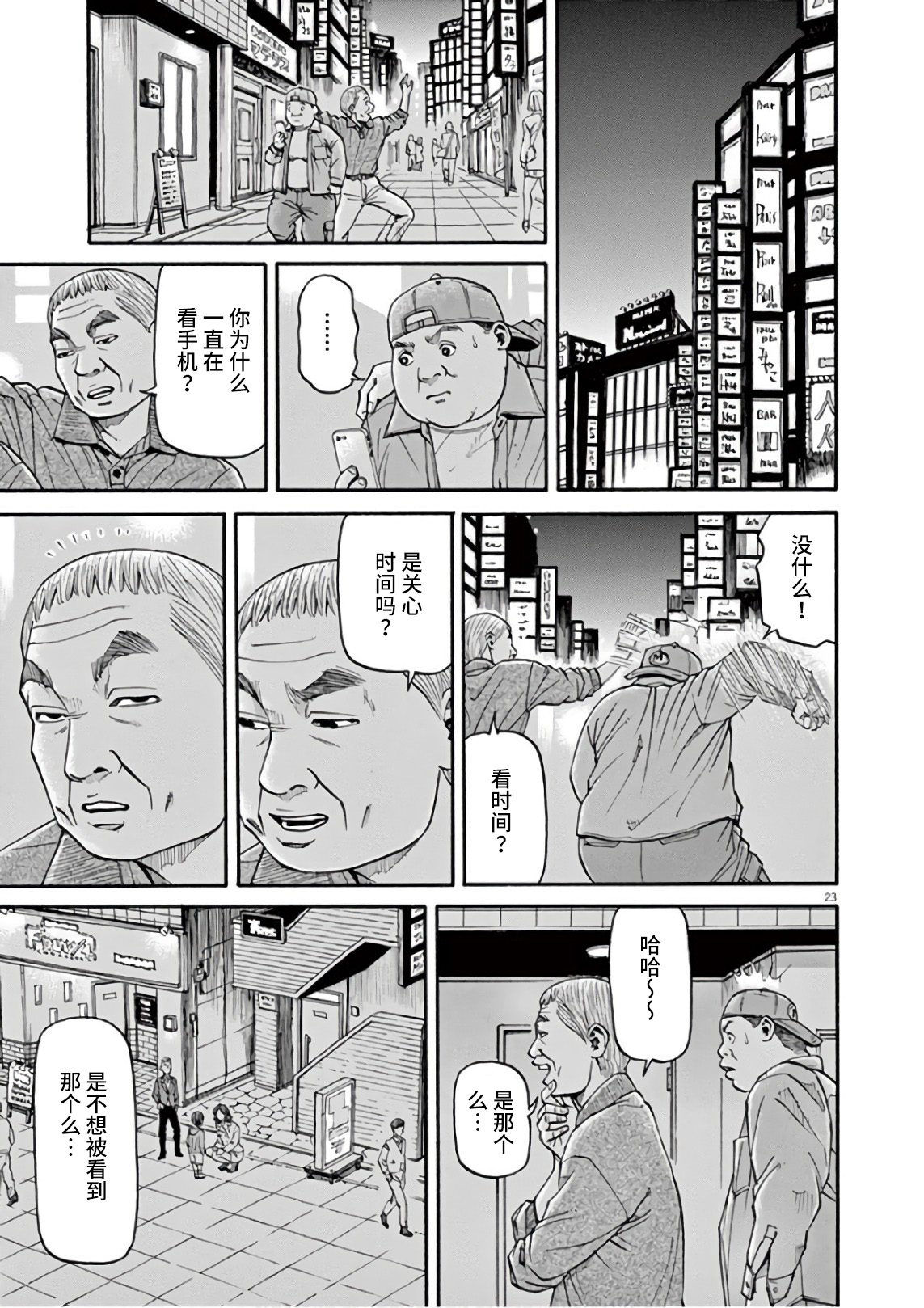 Zenkamono 想要成为满月 第23页