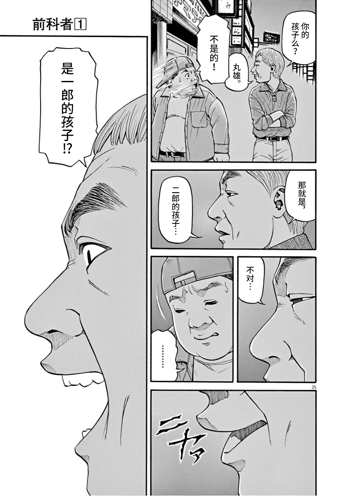 Zenkamono 想要成为满月 第25页