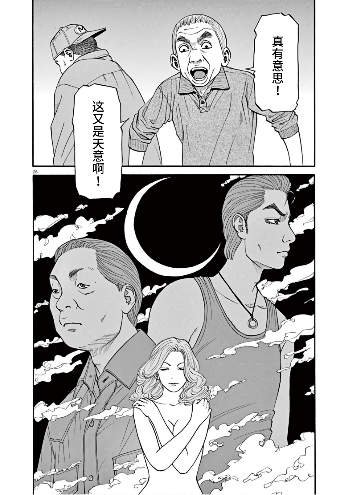Zenkamono 想要成为满月 第26页