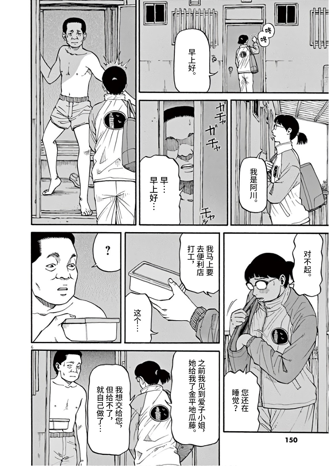 Zenkamono 想要成为满月 第6页
