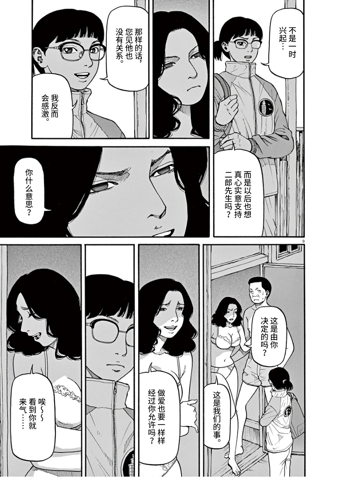 Zenkamono 想要成为满月 第9页