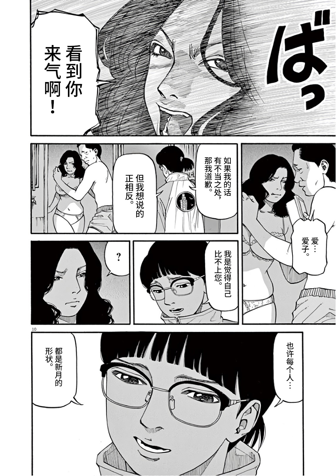 Zenkamono 想要成为满月 第10页