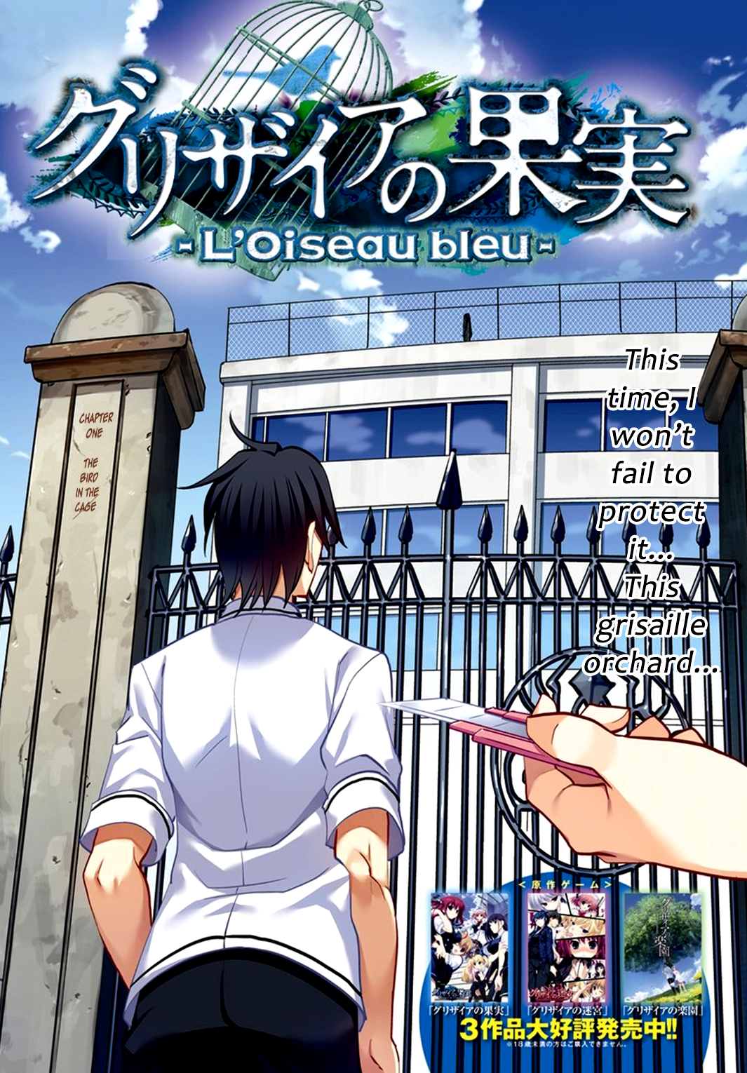 Grisaia no Kajitsu - L'oiseau bleu 第3页