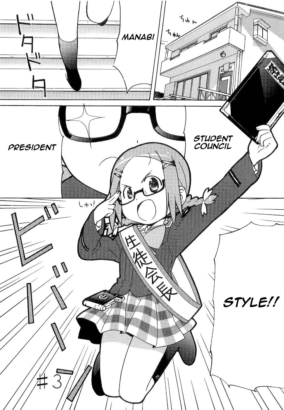 Gakuen Utopia Manabi Straight! Vol. 1 Ch. 3 第1页