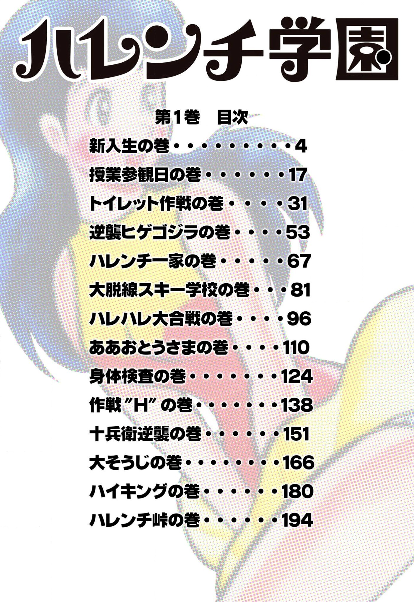 Shameless School New Students 第3页