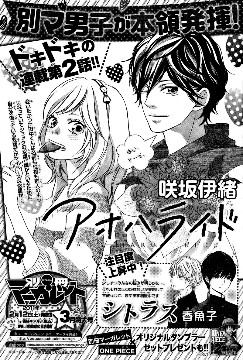 Ao Haru Ride Vol. 1 Ch. 1 第58页