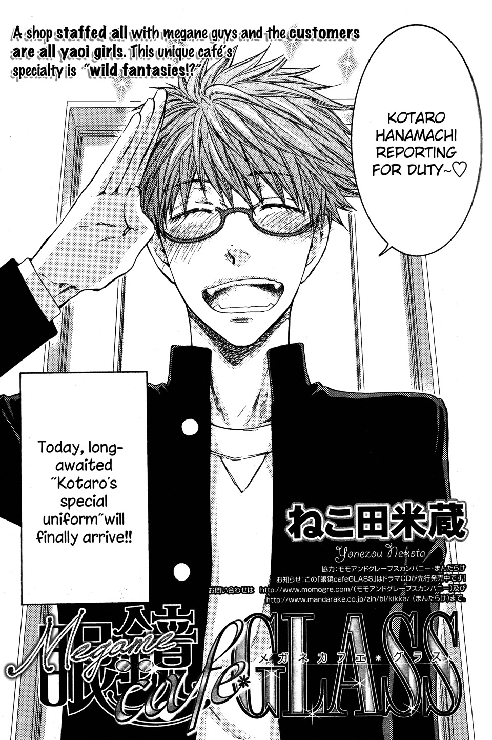 Megane Cafe Glass Vol. 1 Ch. 2 第2页