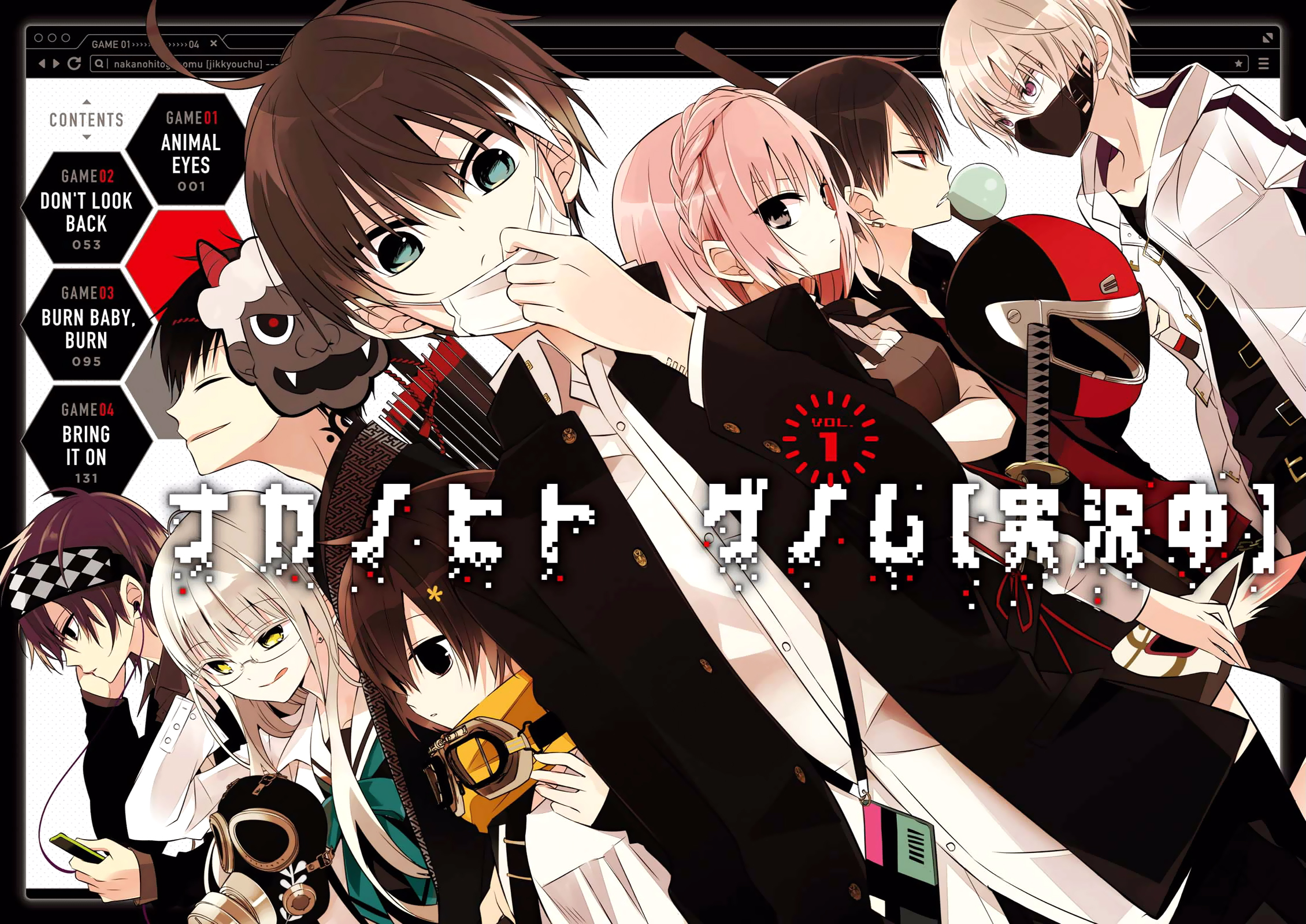 Naka no Hito Genome [Jikkyouchuu] 第3页