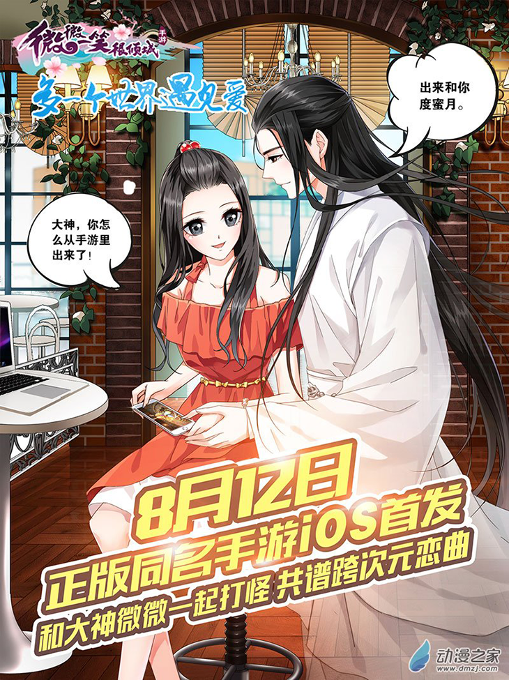 Just One Smile is Very Alluring Ch. 1 第17页