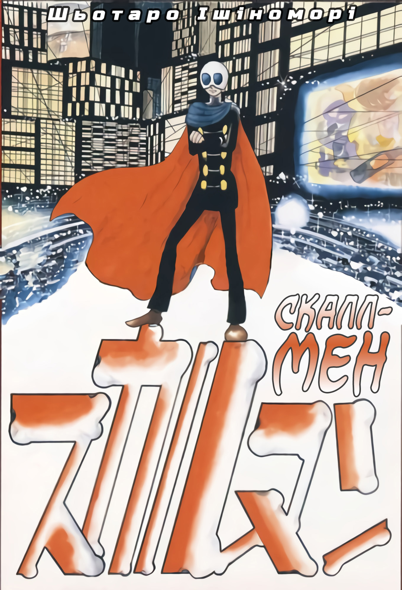 Skull Man Oneshot 第1页