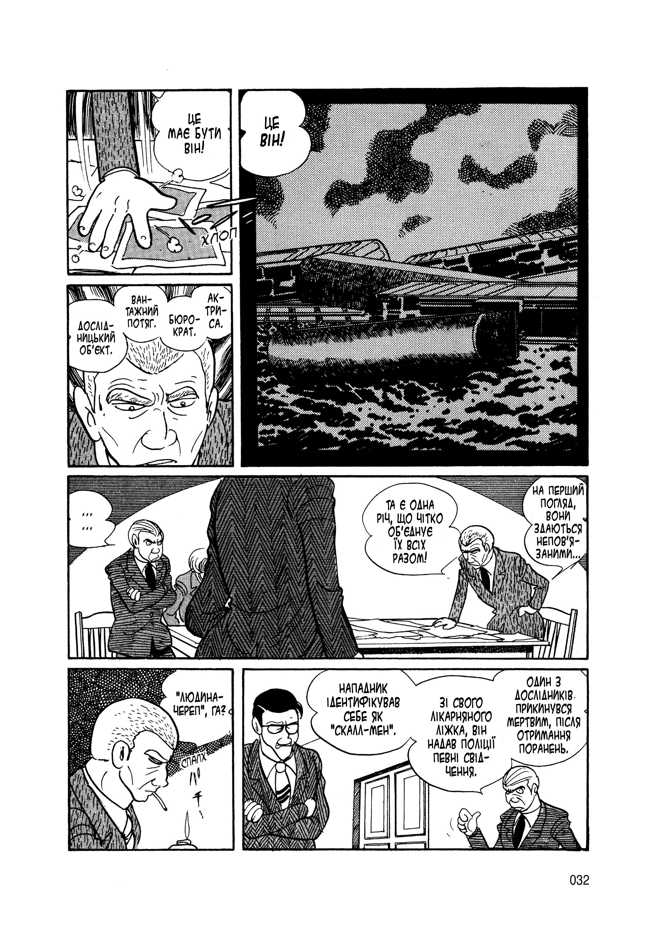 Skull Man Oneshot 第23页