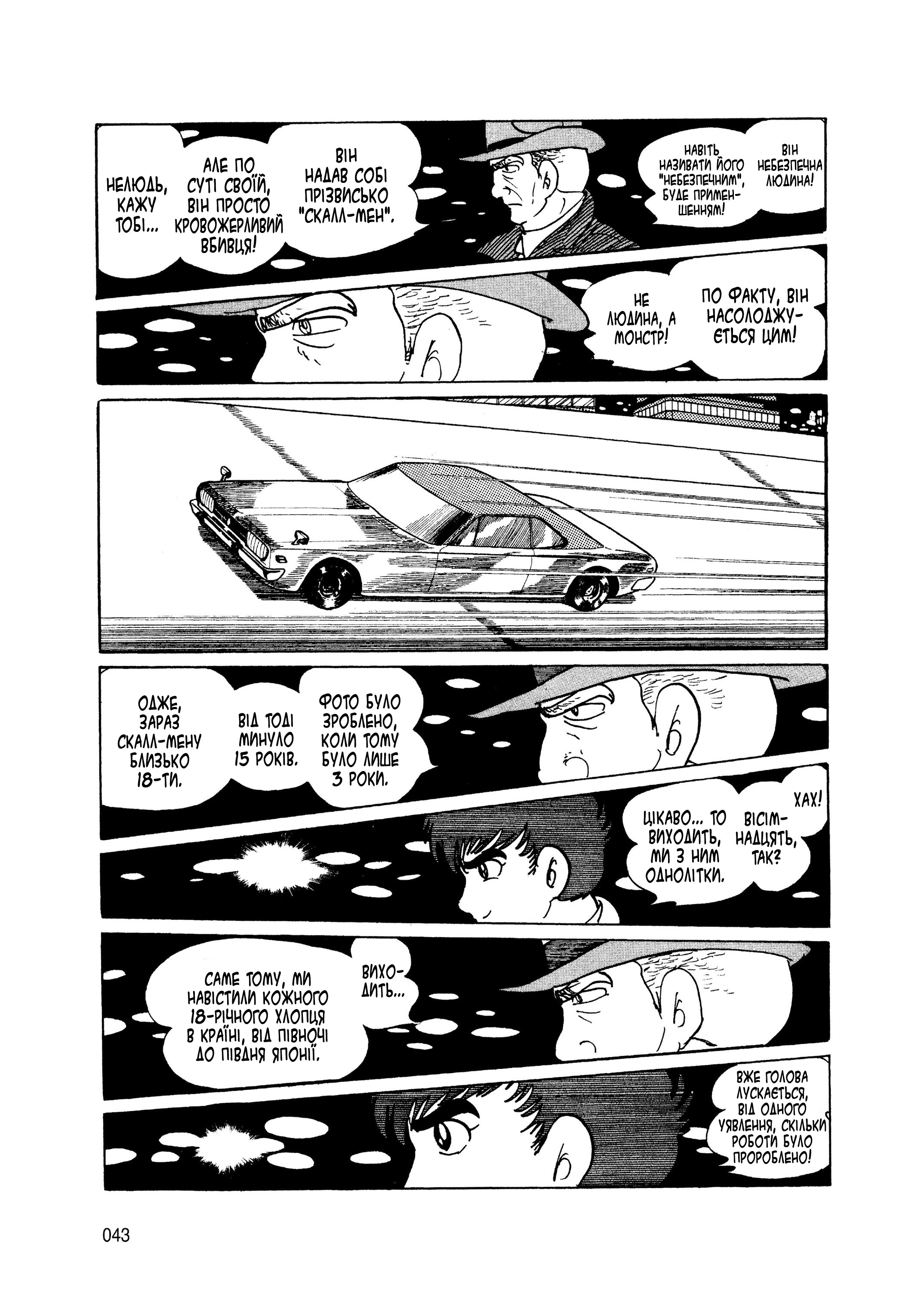 Skull Man Oneshot 第34页
