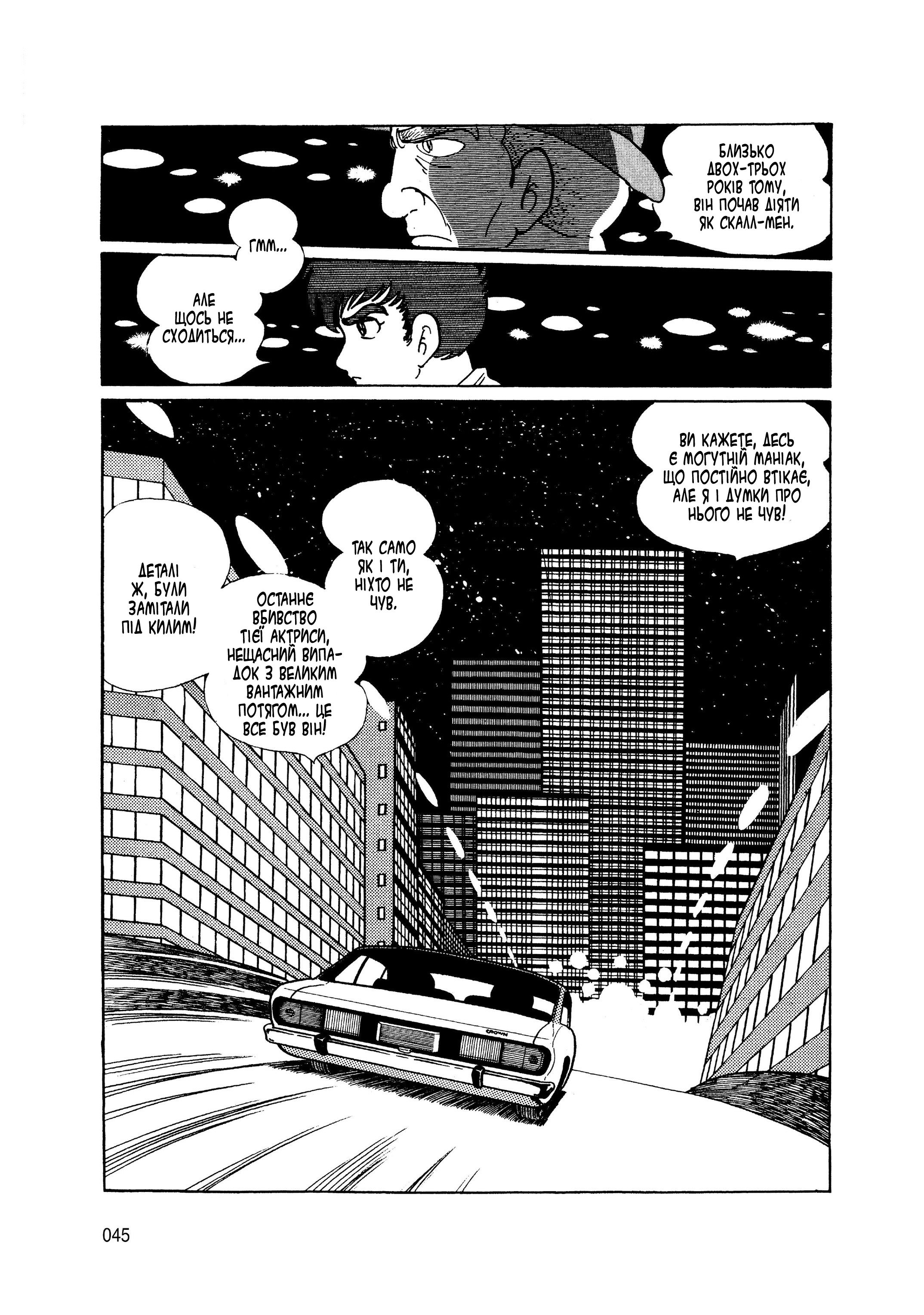 Skull Man Oneshot 第36页