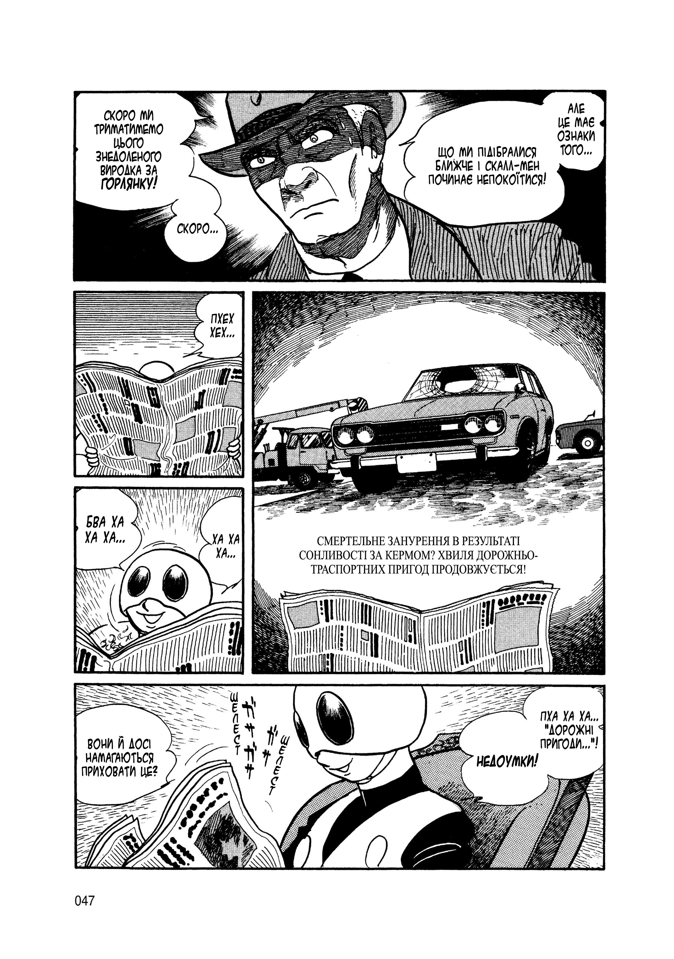 Skull Man Oneshot 第38页