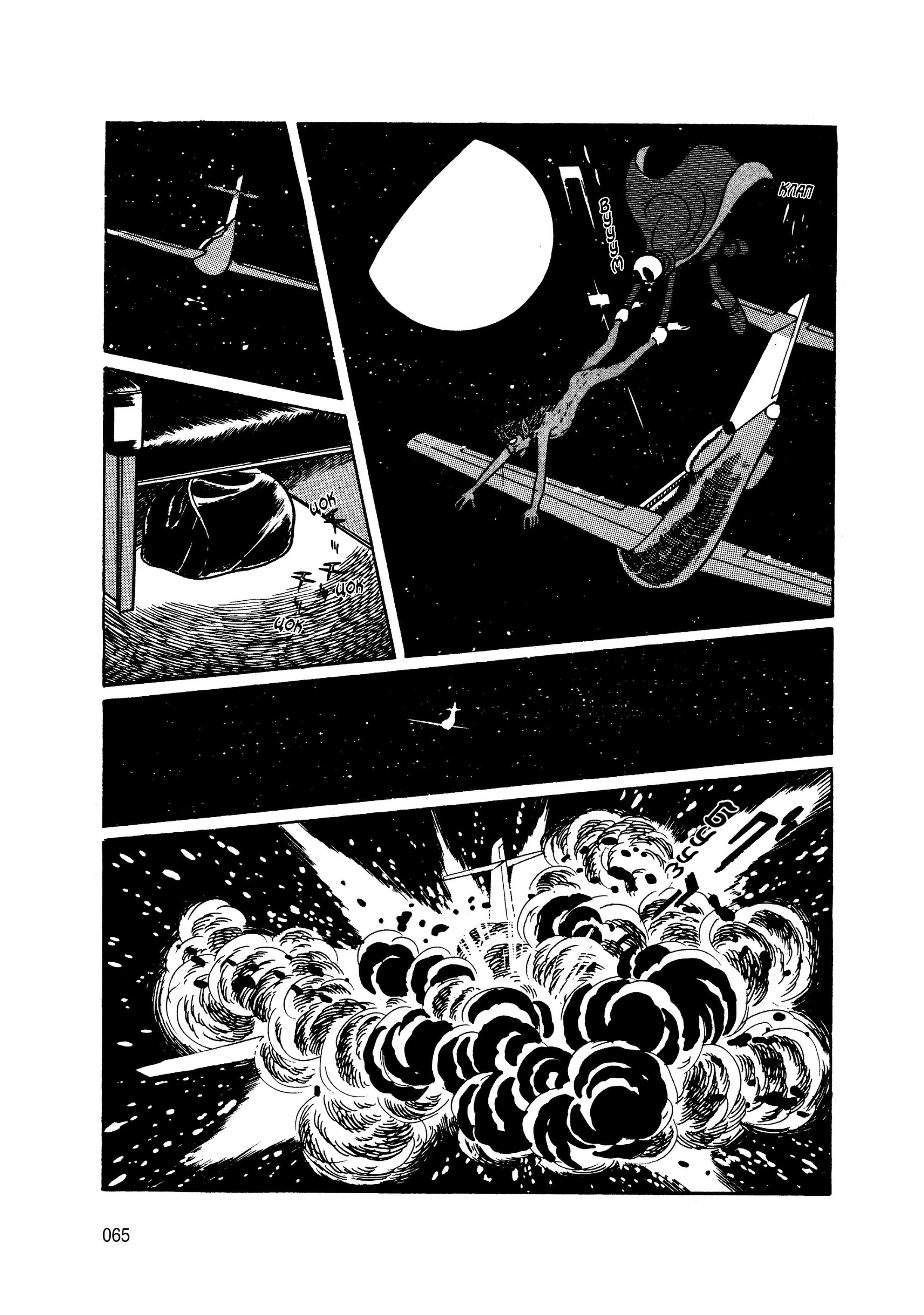 Skull Man Oneshot 第53页
