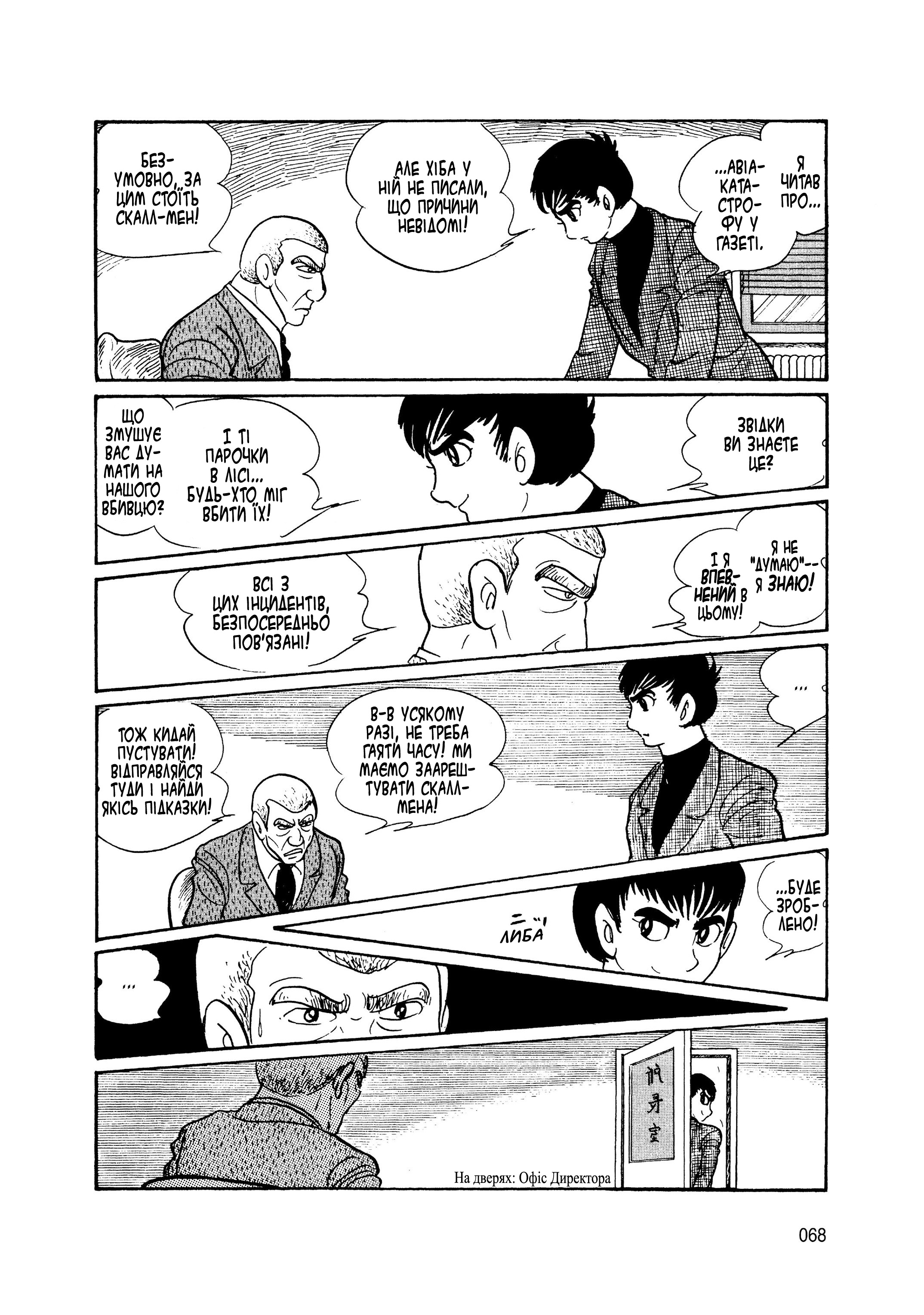Skull Man Oneshot 第56页