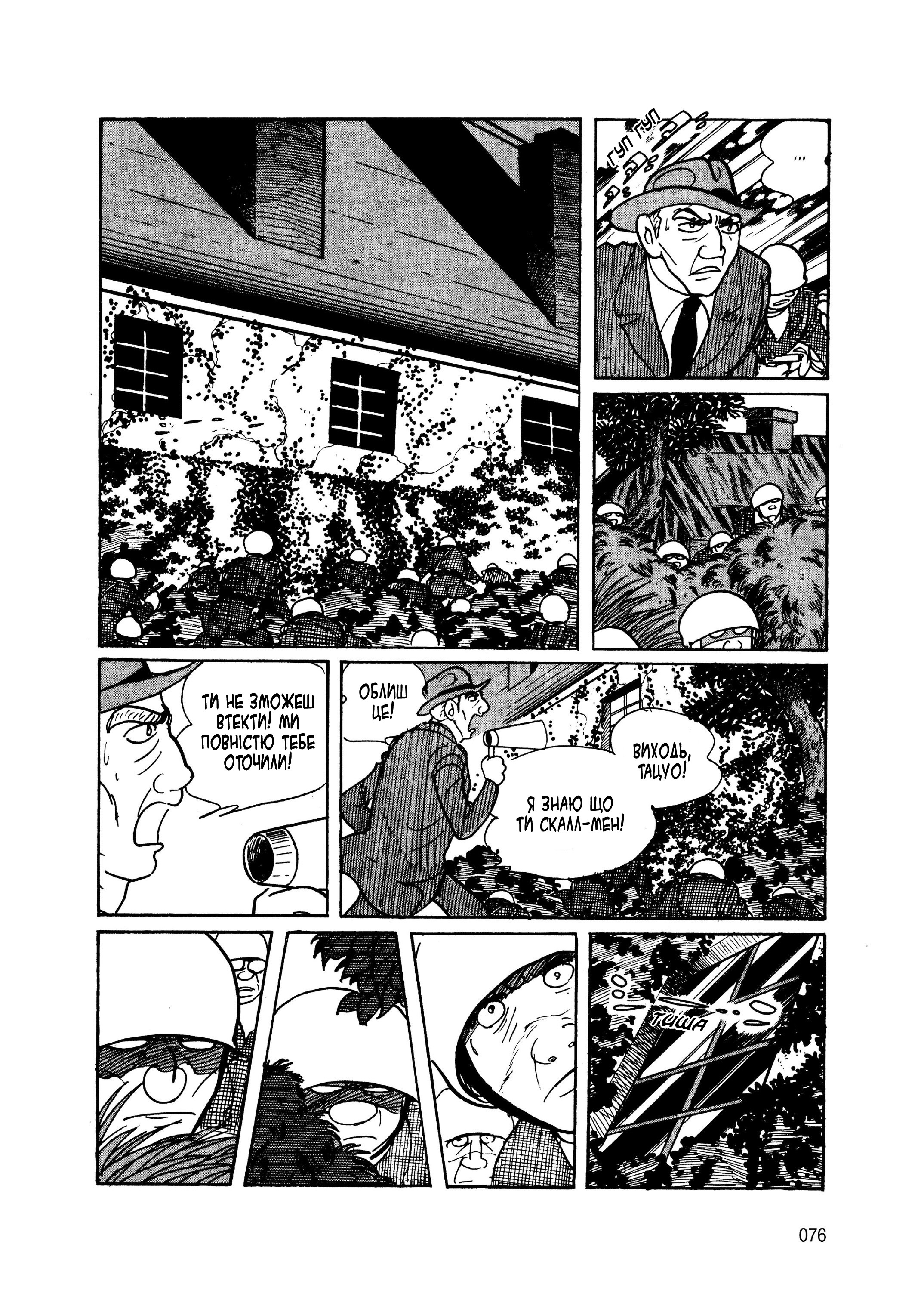 Skull Man Oneshot 第64页
