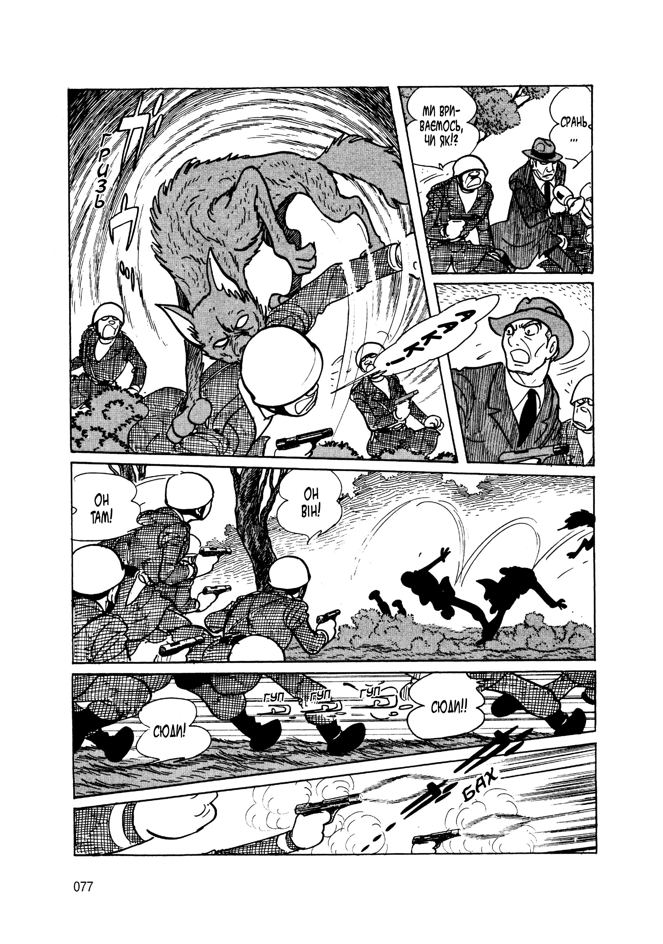 Skull Man Oneshot 第65页