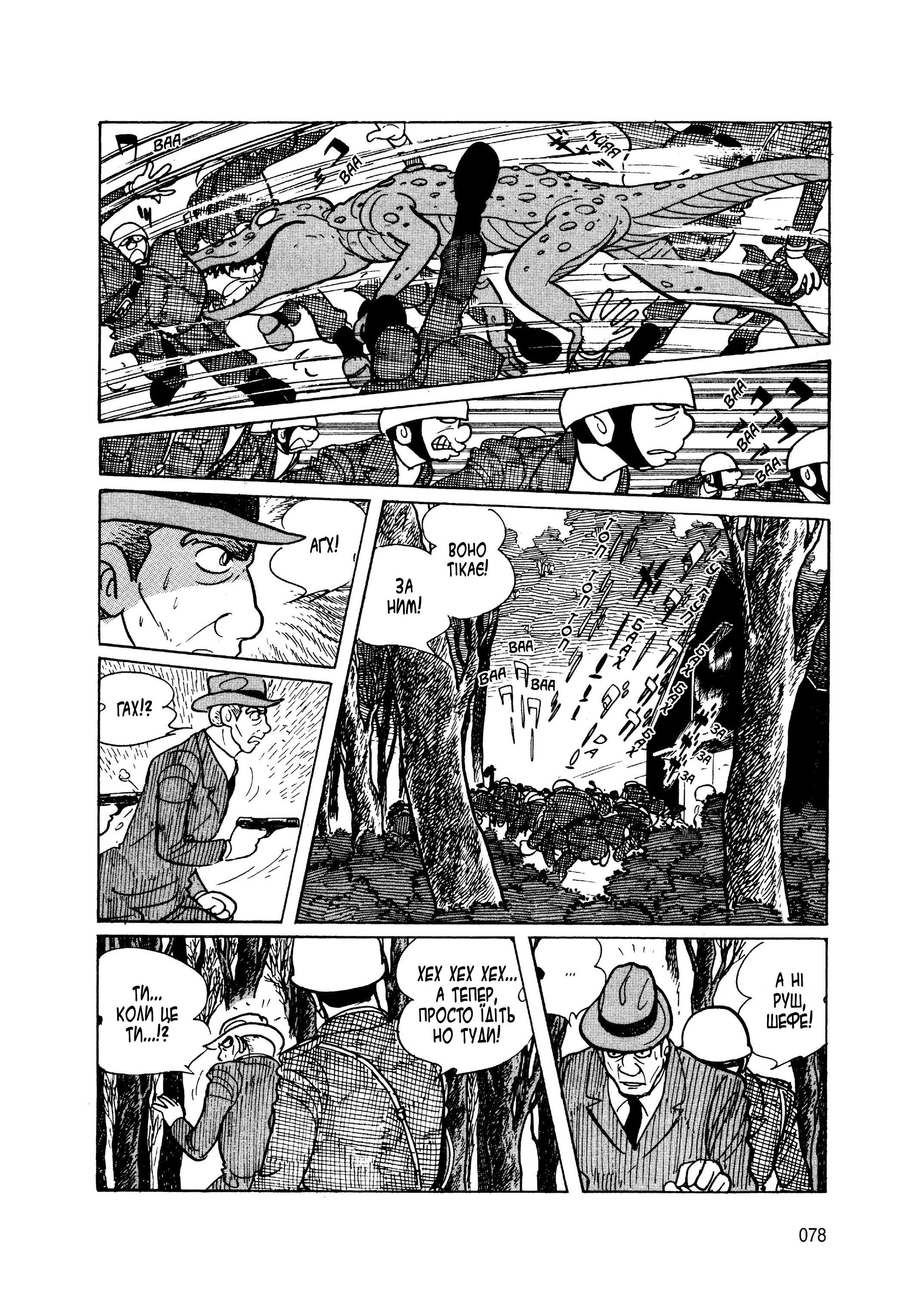 Skull Man Oneshot 第66页