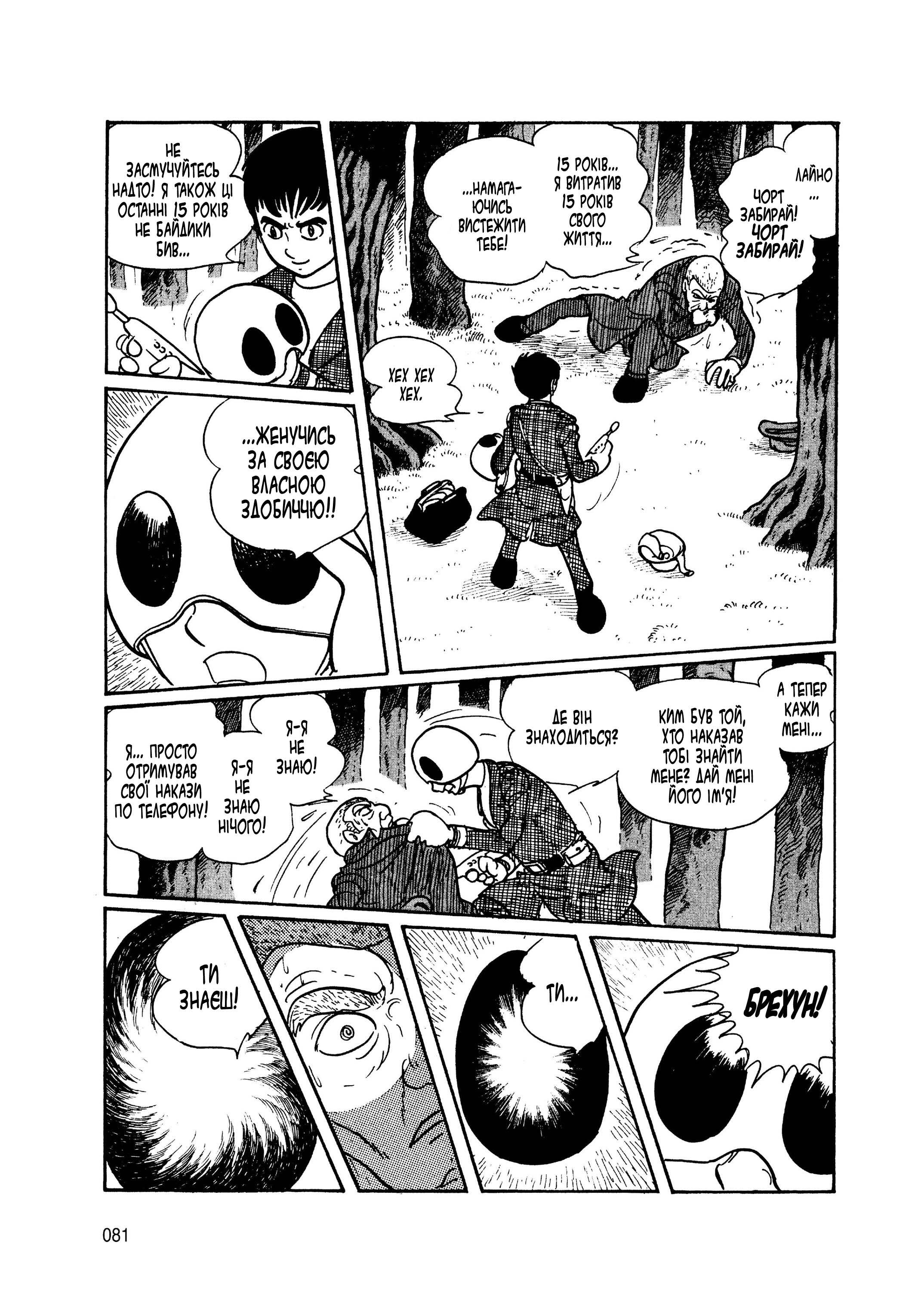 Skull Man Oneshot 第69页