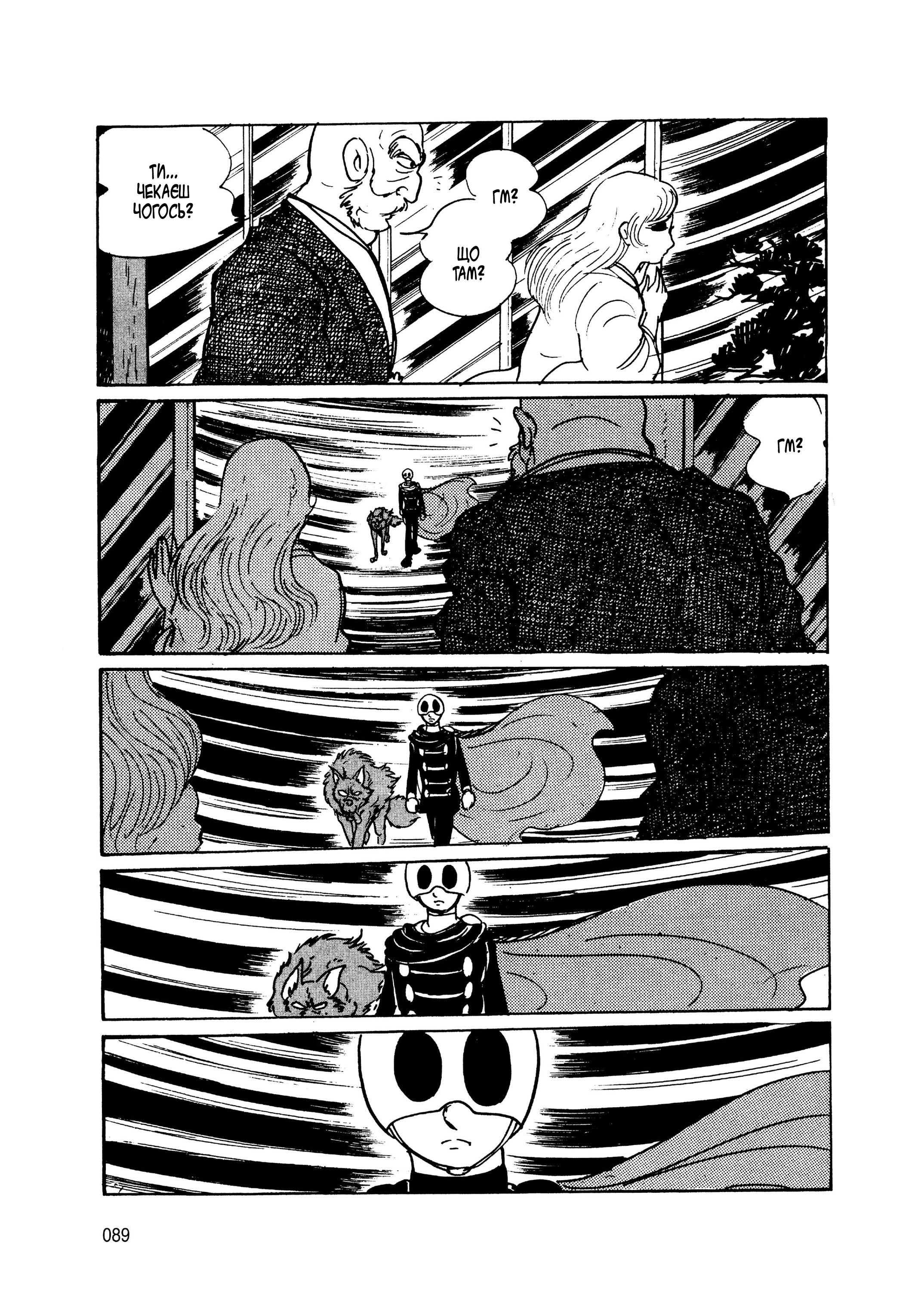 Skull Man Oneshot 第77页