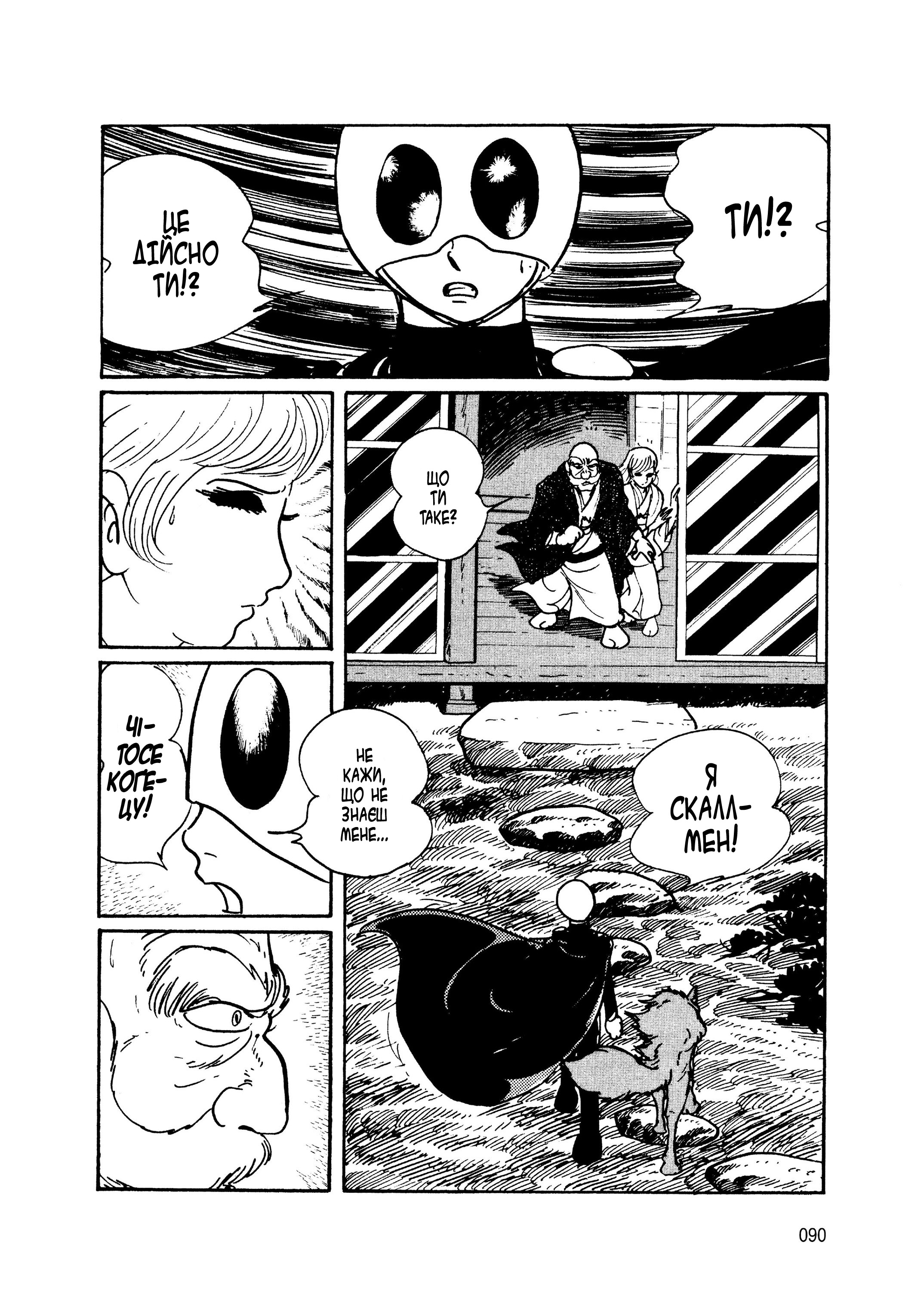 Skull Man Oneshot 第78页