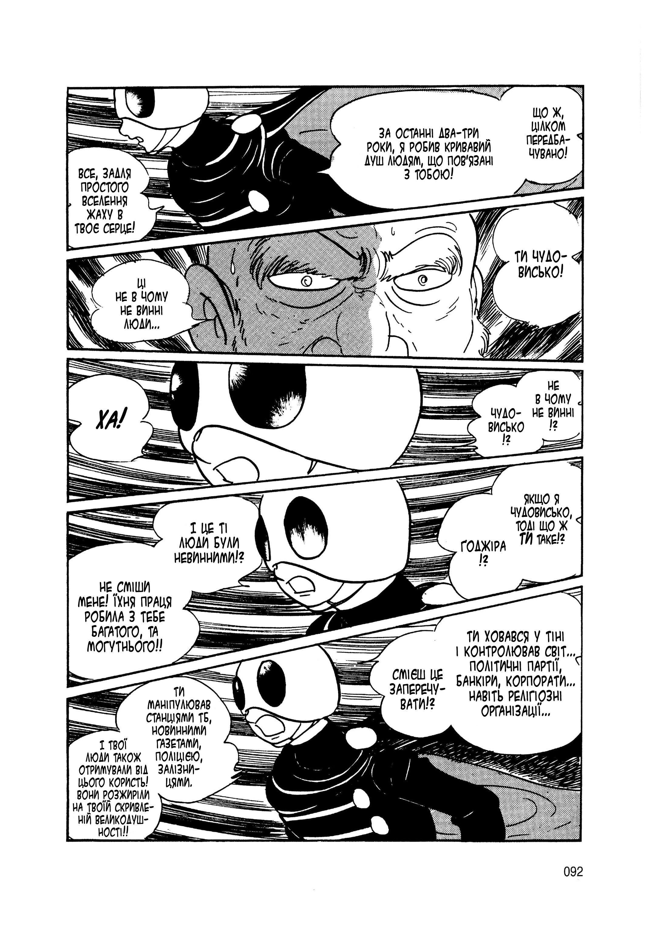 Skull Man Oneshot 第80页