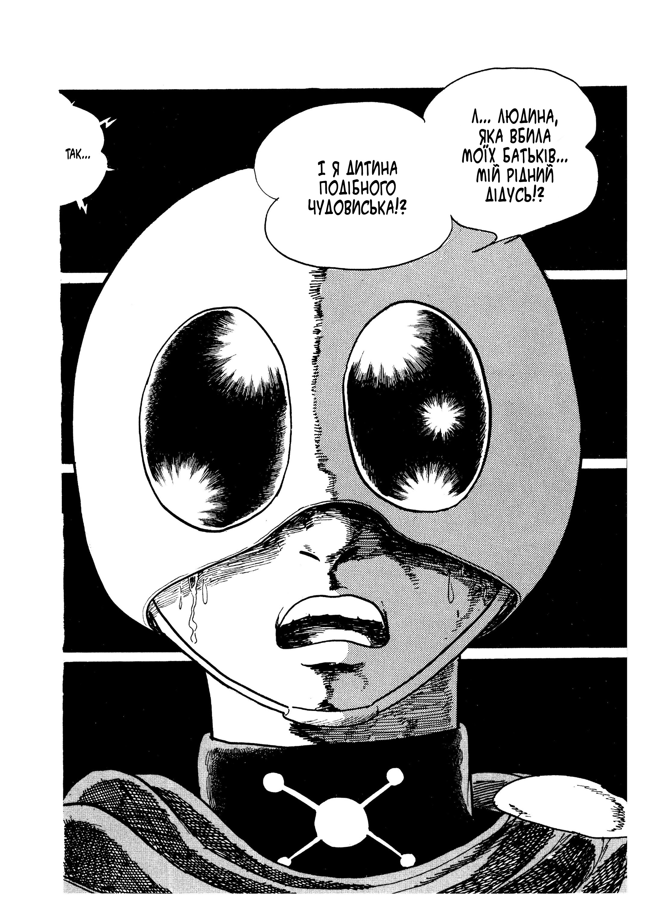 Skull Man Oneshot 第85页