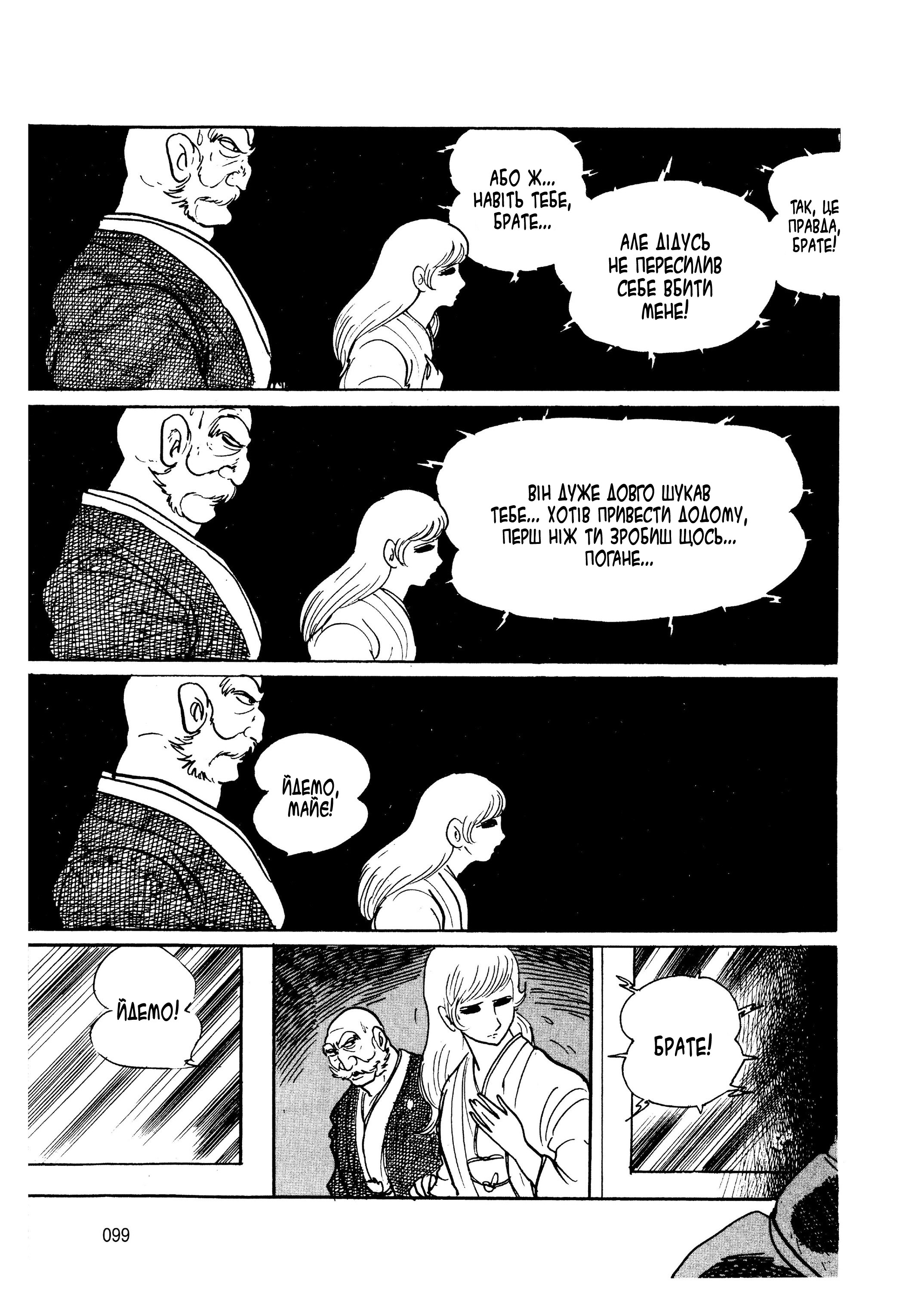 Skull Man Oneshot 第86页