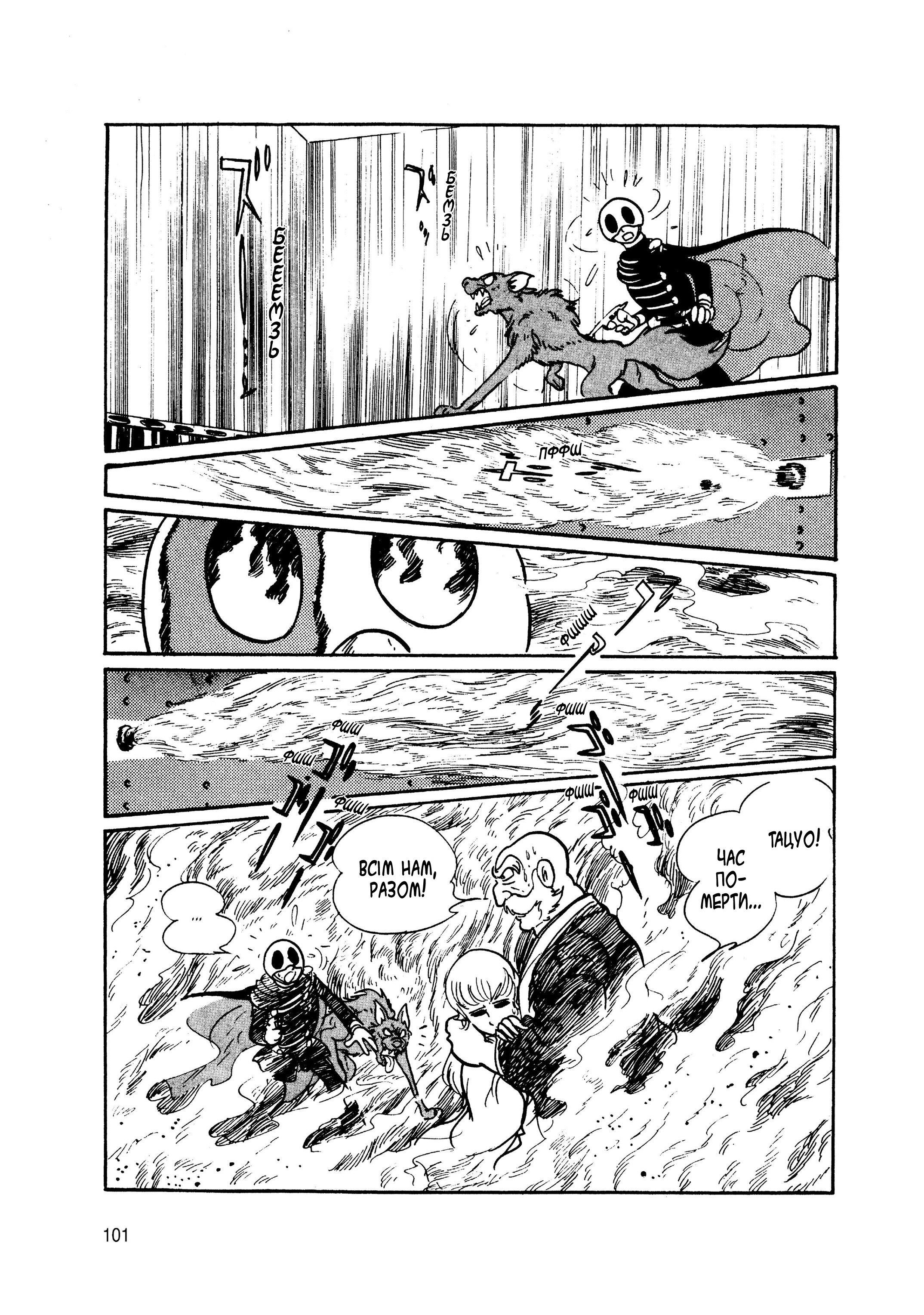 Skull Man Oneshot 第88页