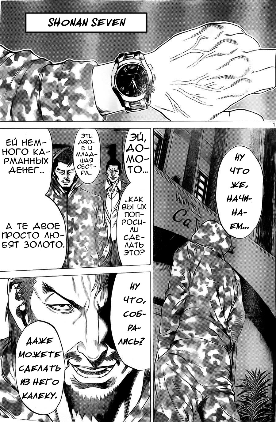 Shonan Seven Vol. 2 Ch. 4 第2页