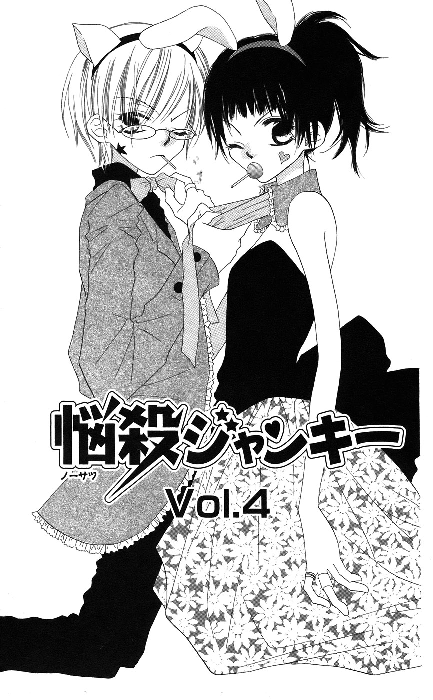 Nousatsu Junkie Vol. 1 Ch. 4 第1页