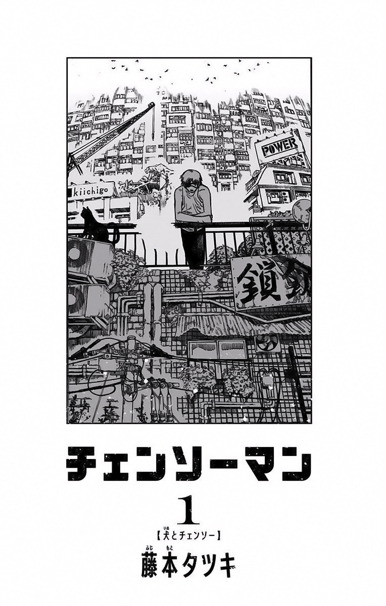Chainsaw Man Cachorro & Motosserra 第2页