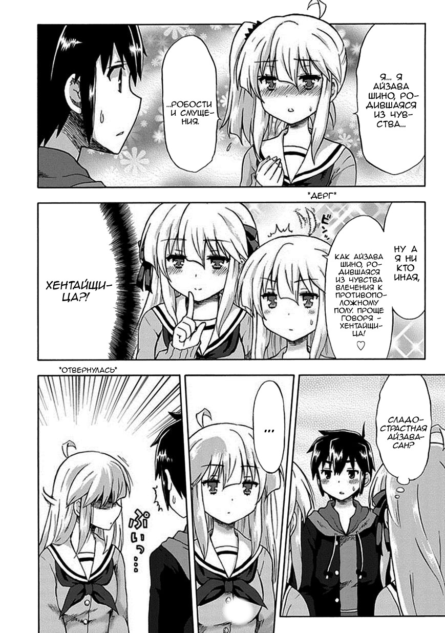 Aizawa-san Zoushoku Свидание с Айзавой-сан 第6页