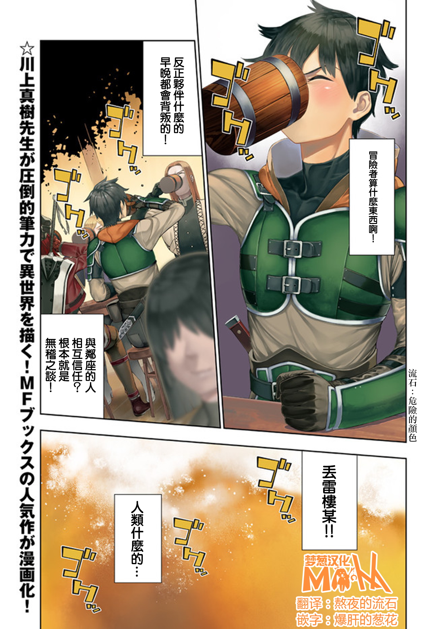 Ningen Fushin no Boukenshatachi ga Sekai o Sukuu Youdesu 第1页