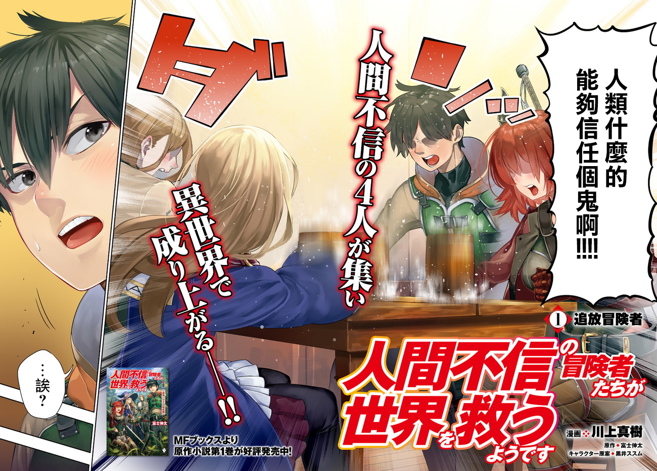 Ningen Fushin no Boukenshatachi ga Sekai o Sukuu Youdesu 第2页