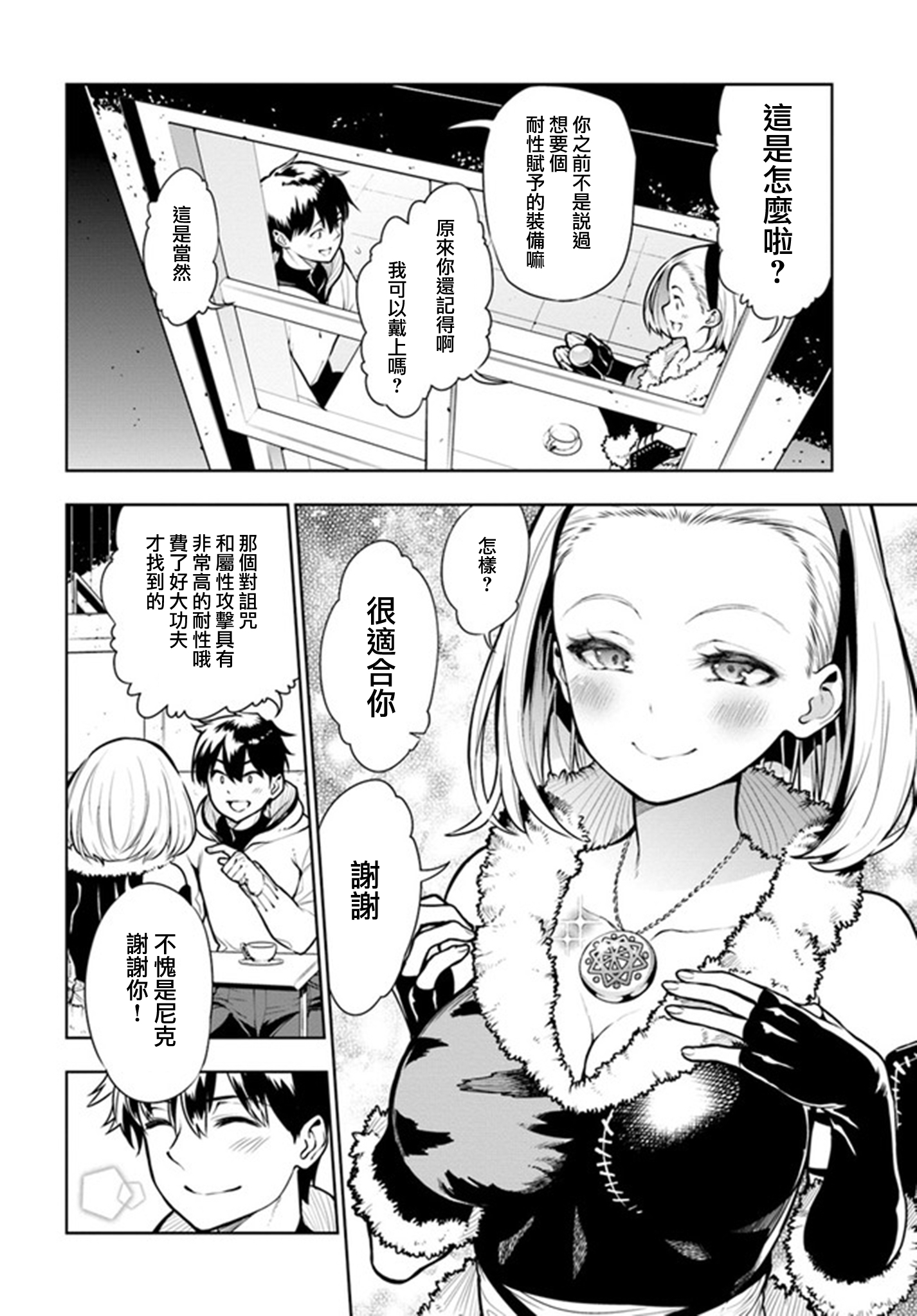 Ningen Fushin no Boukenshatachi ga Sekai o Sukuu Youdesu 追放冒險者 第14页