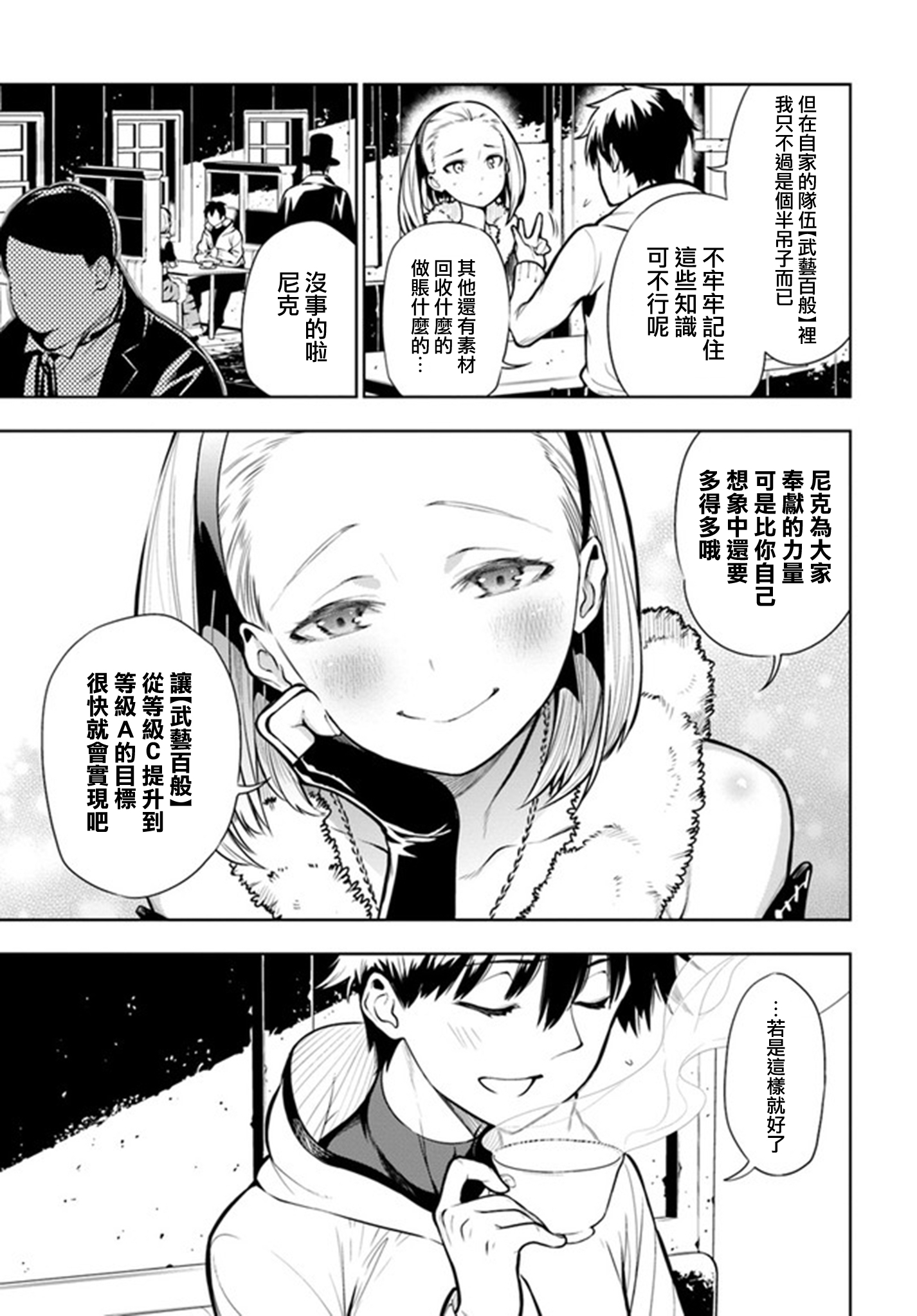 Ningen Fushin no Boukenshatachi ga Sekai o Sukuu Youdesu 追放冒險者 第15页