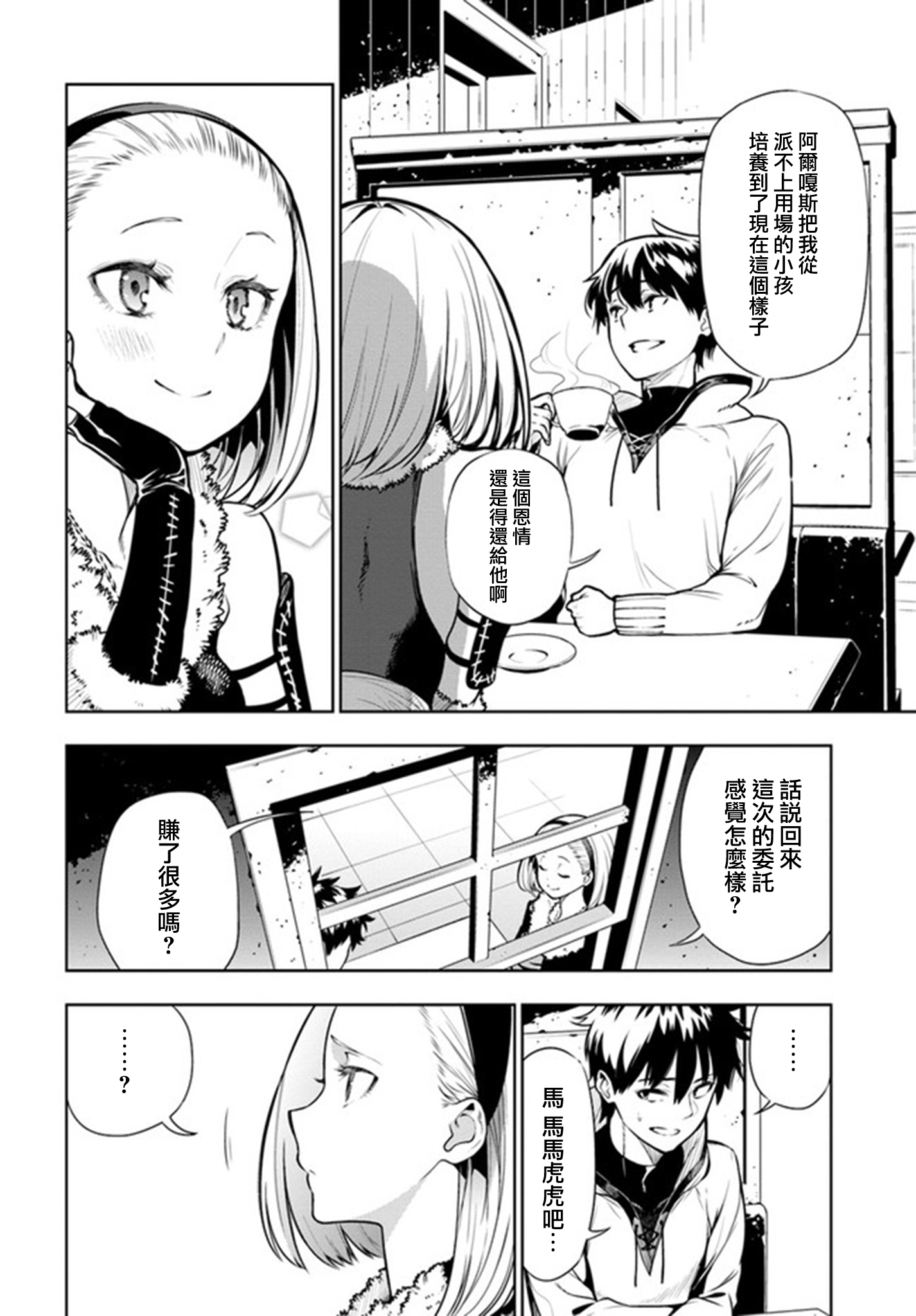 Ningen Fushin no Boukenshatachi ga Sekai o Sukuu Youdesu 追放冒險者 第16页