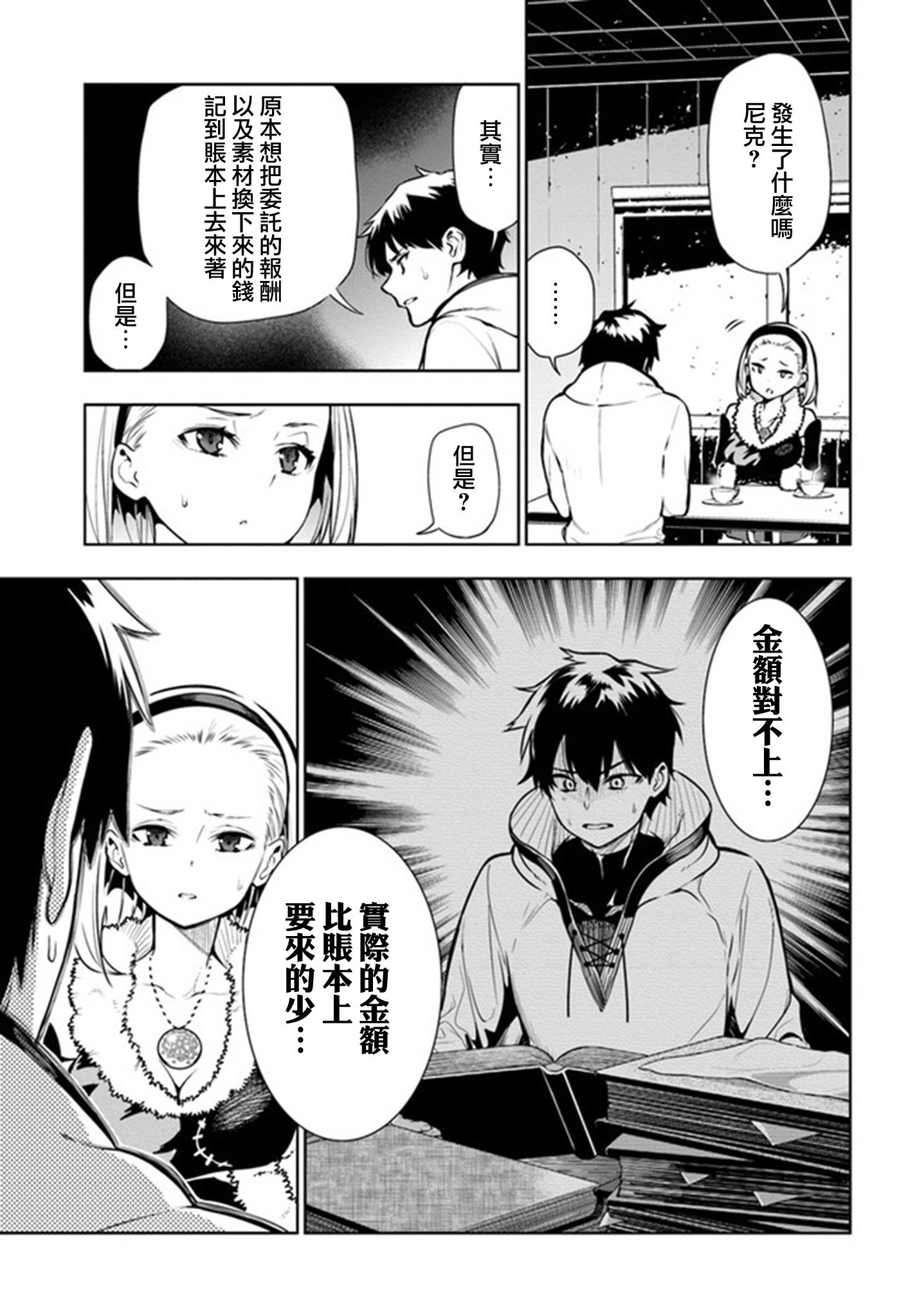 Ningen Fushin no Boukenshatachi ga Sekai o Sukuu Youdesu 追放冒險者 第17页