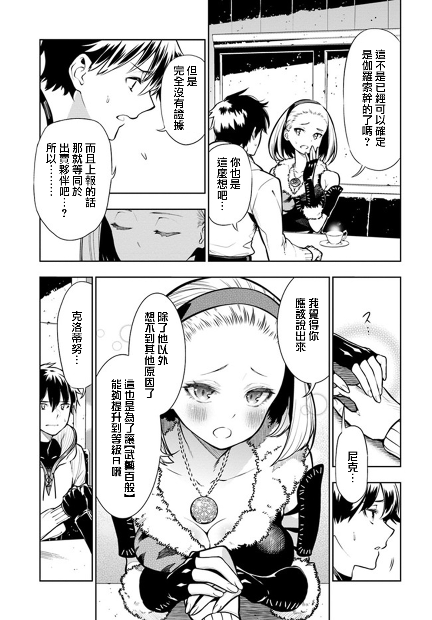 Ningen Fushin no Boukenshatachi ga Sekai o Sukuu Youdesu 追放冒險者 第19页