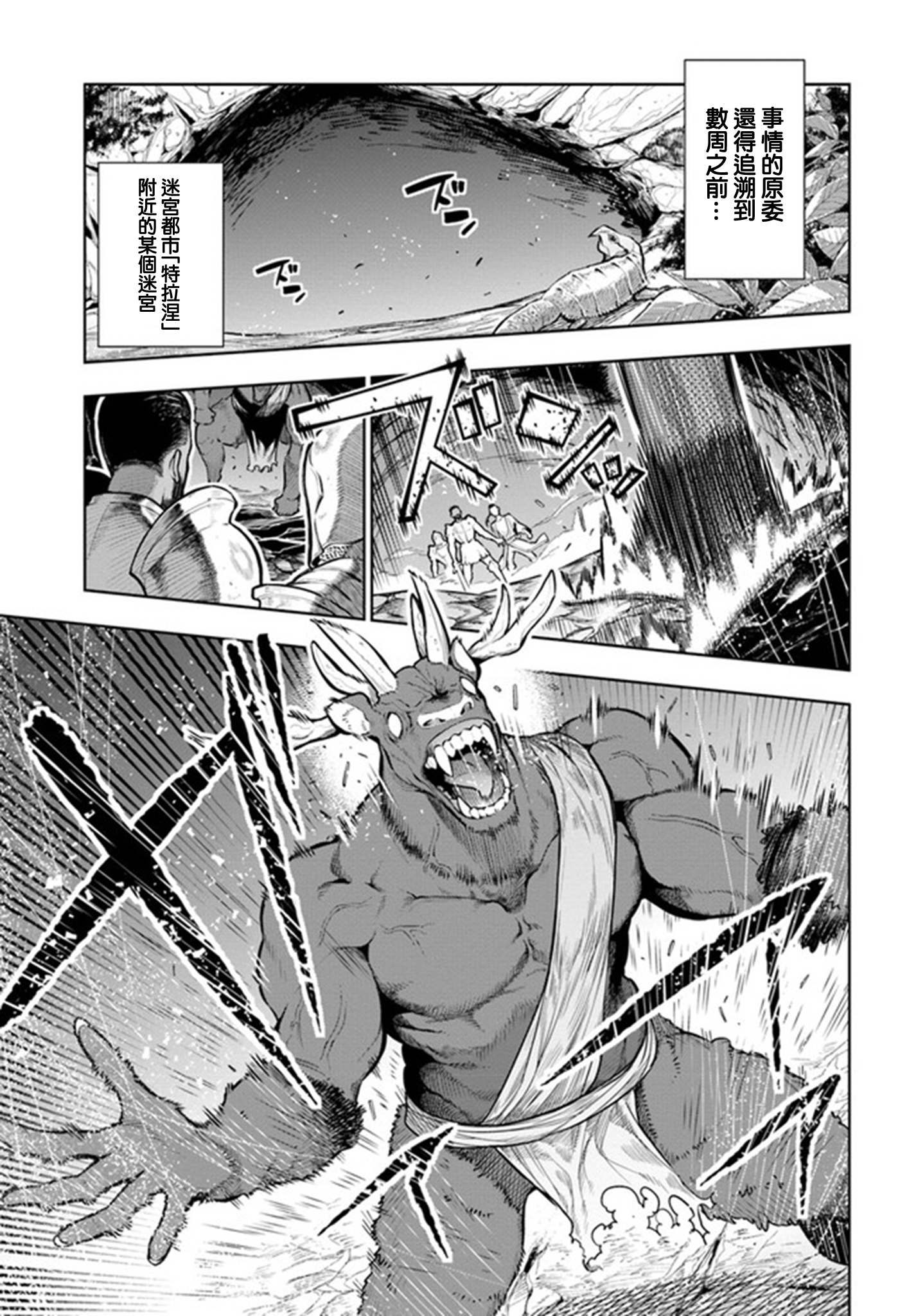 Ningen Fushin no Boukenshatachi ga Sekai o Sukuu Youdesu 第3页