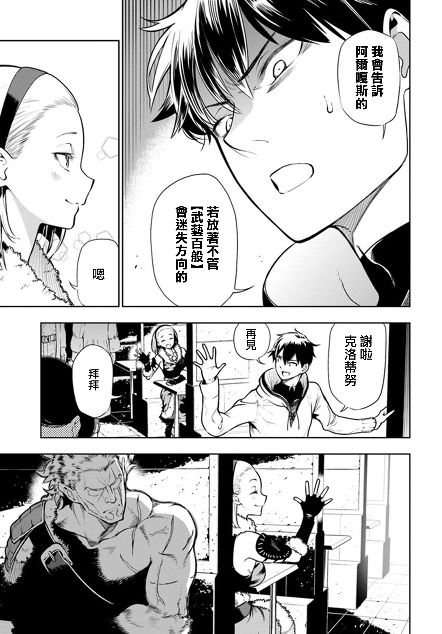 Ningen Fushin no Boukenshatachi ga Sekai o Sukuu Youdesu 追放冒險者 第21页