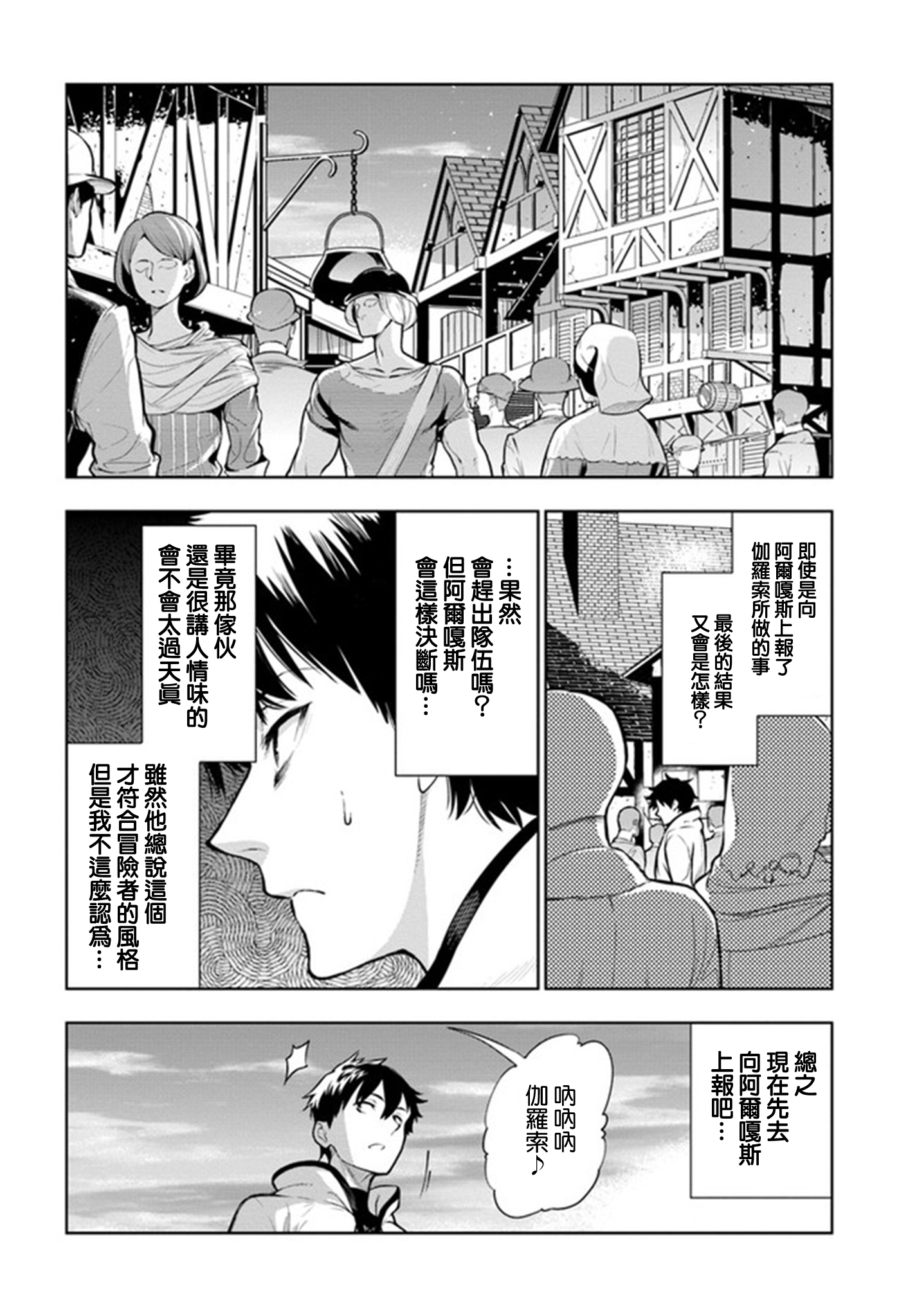 Ningen Fushin no Boukenshatachi ga Sekai o Sukuu Youdesu 追放冒險者 第22页
