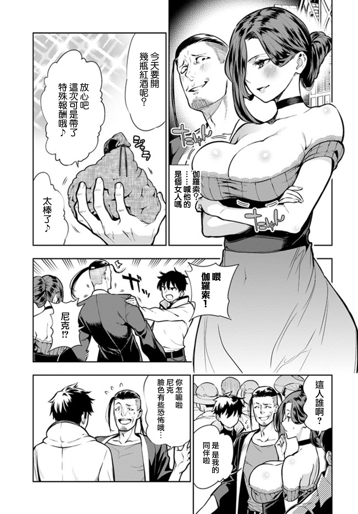 Ningen Fushin no Boukenshatachi ga Sekai o Sukuu Youdesu 追放冒險者 第23页